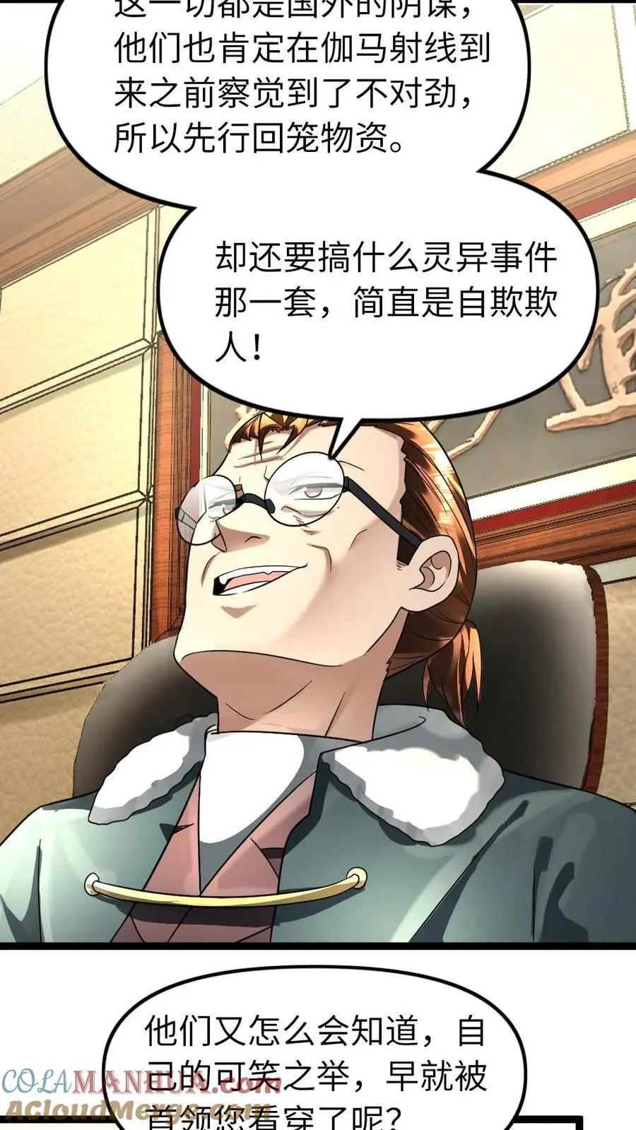第123话 察觉真相 第5页