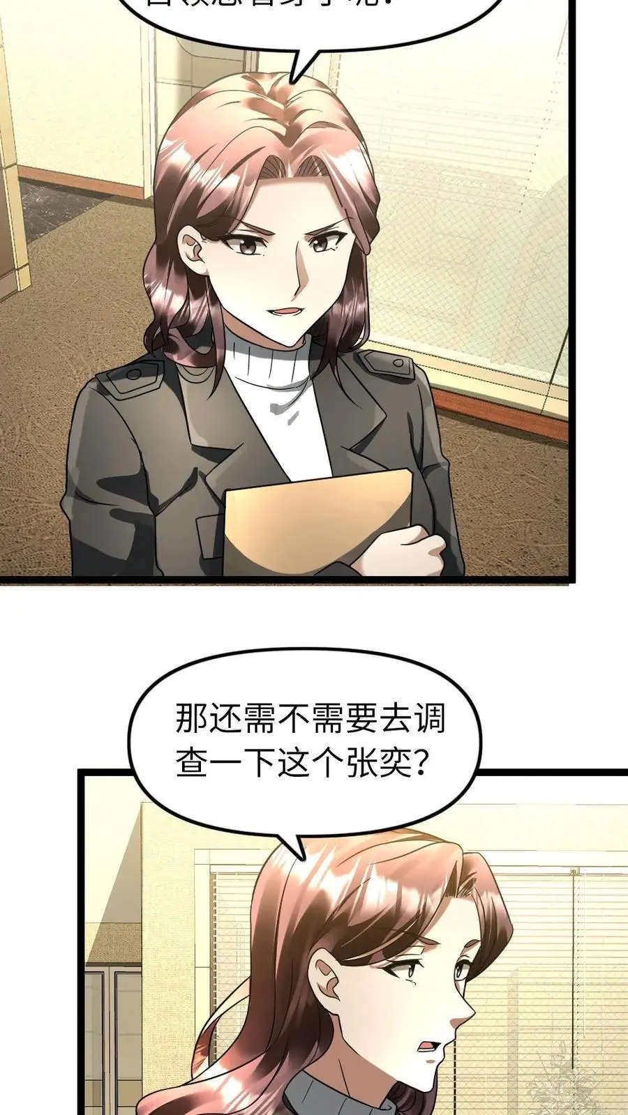 第123话 察觉真相 第6页