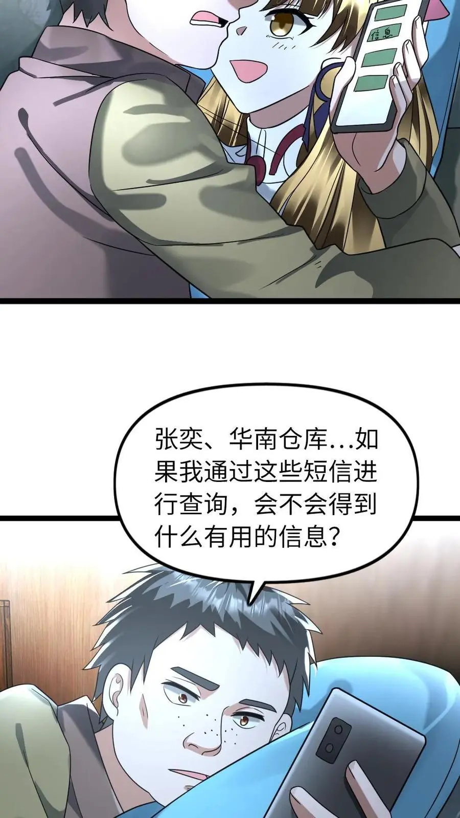 第123话 察觉真相 第10页