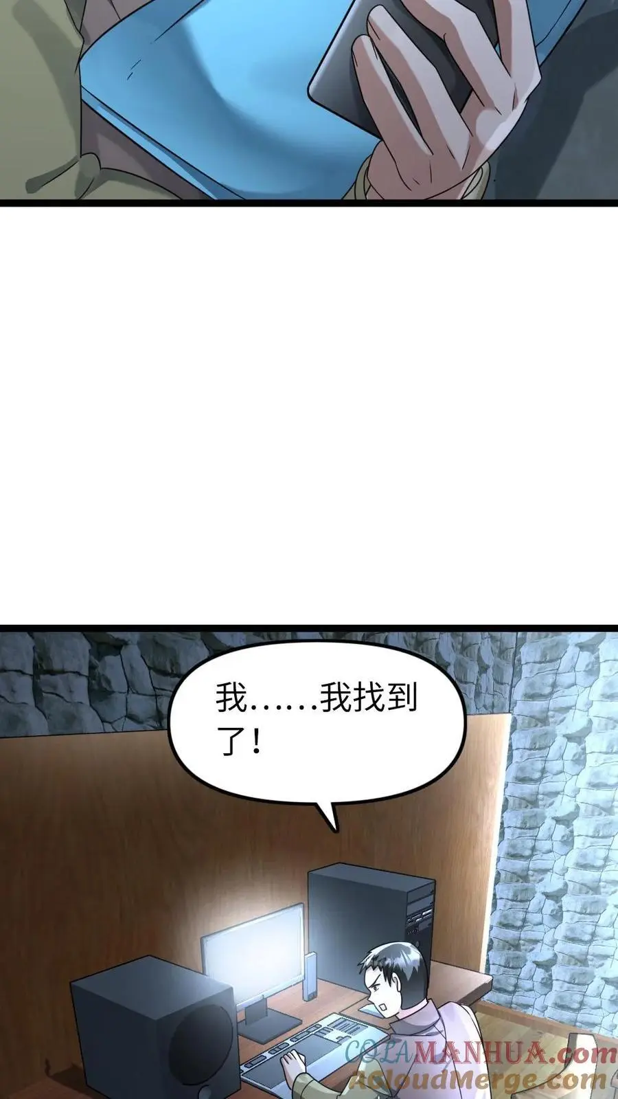 第123话 察觉真相 第11页