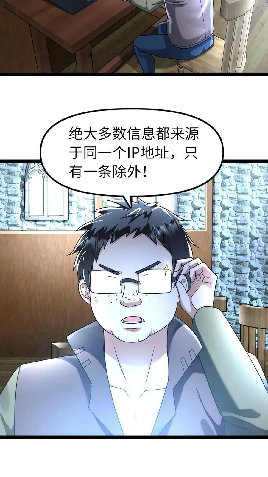 第123话 察觉真相 第12页