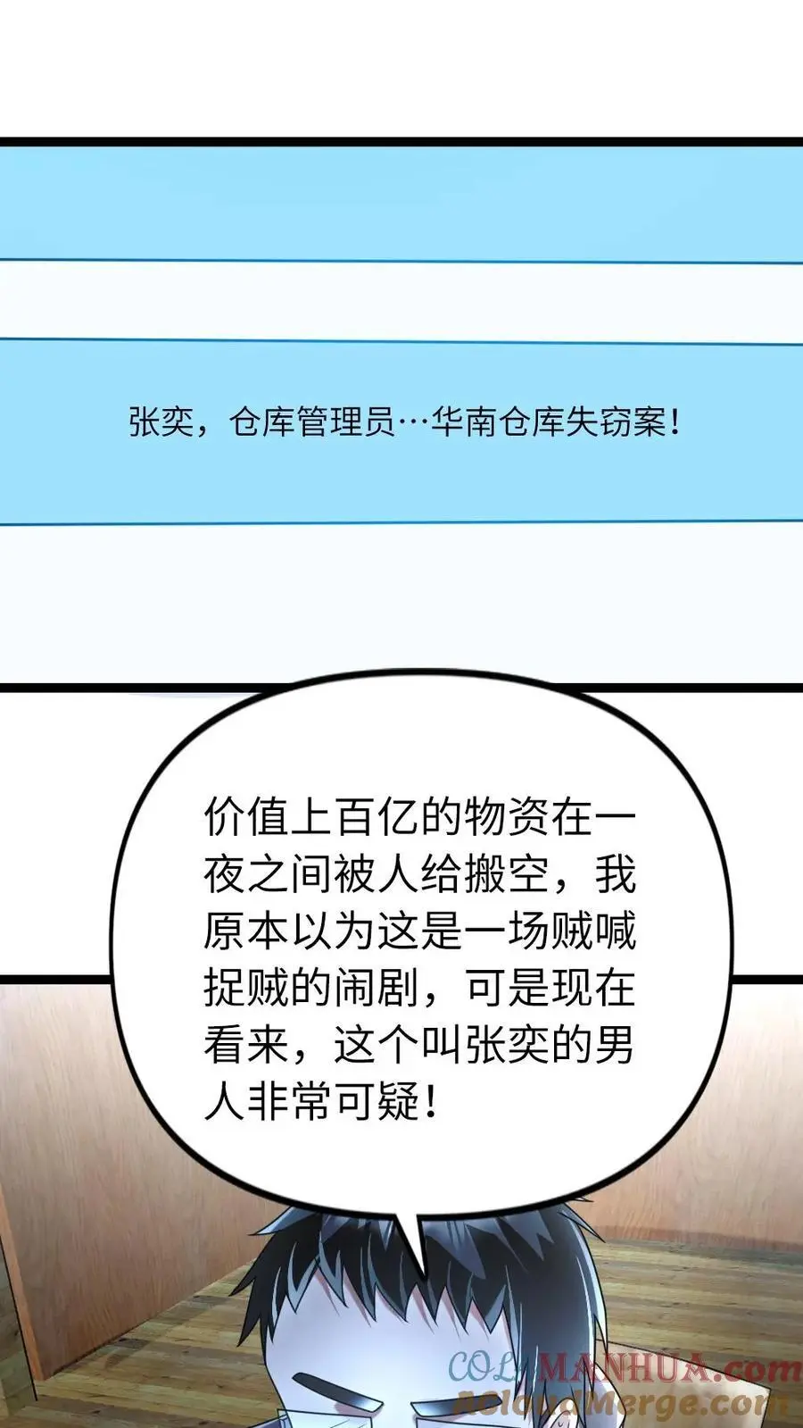 第123话 察觉真相 第13页
