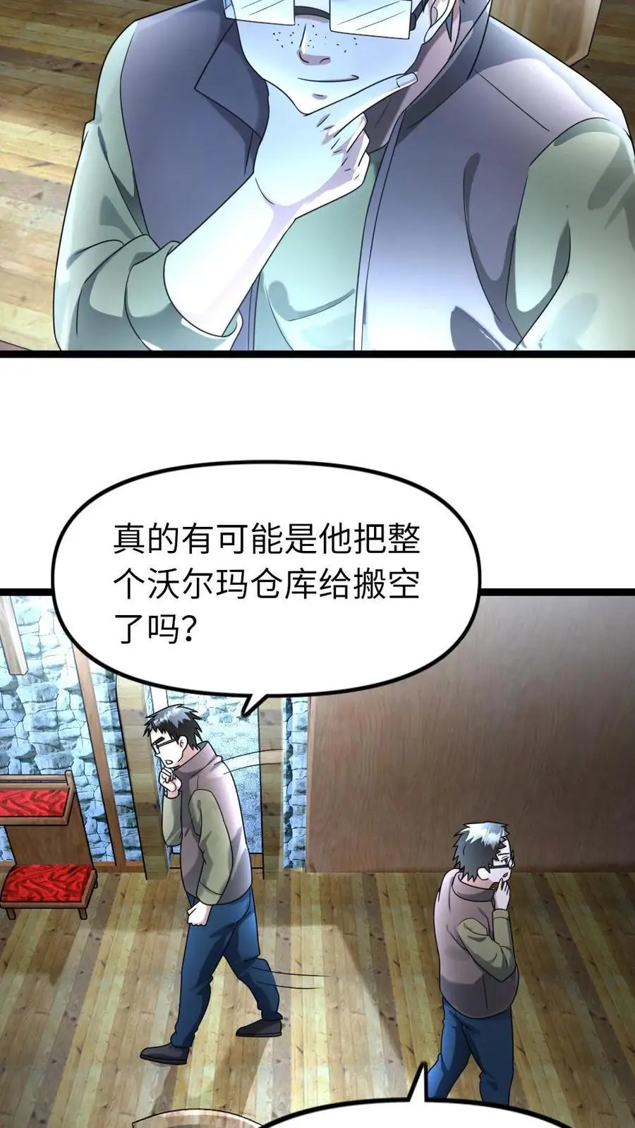 第123话 察觉真相 第14页