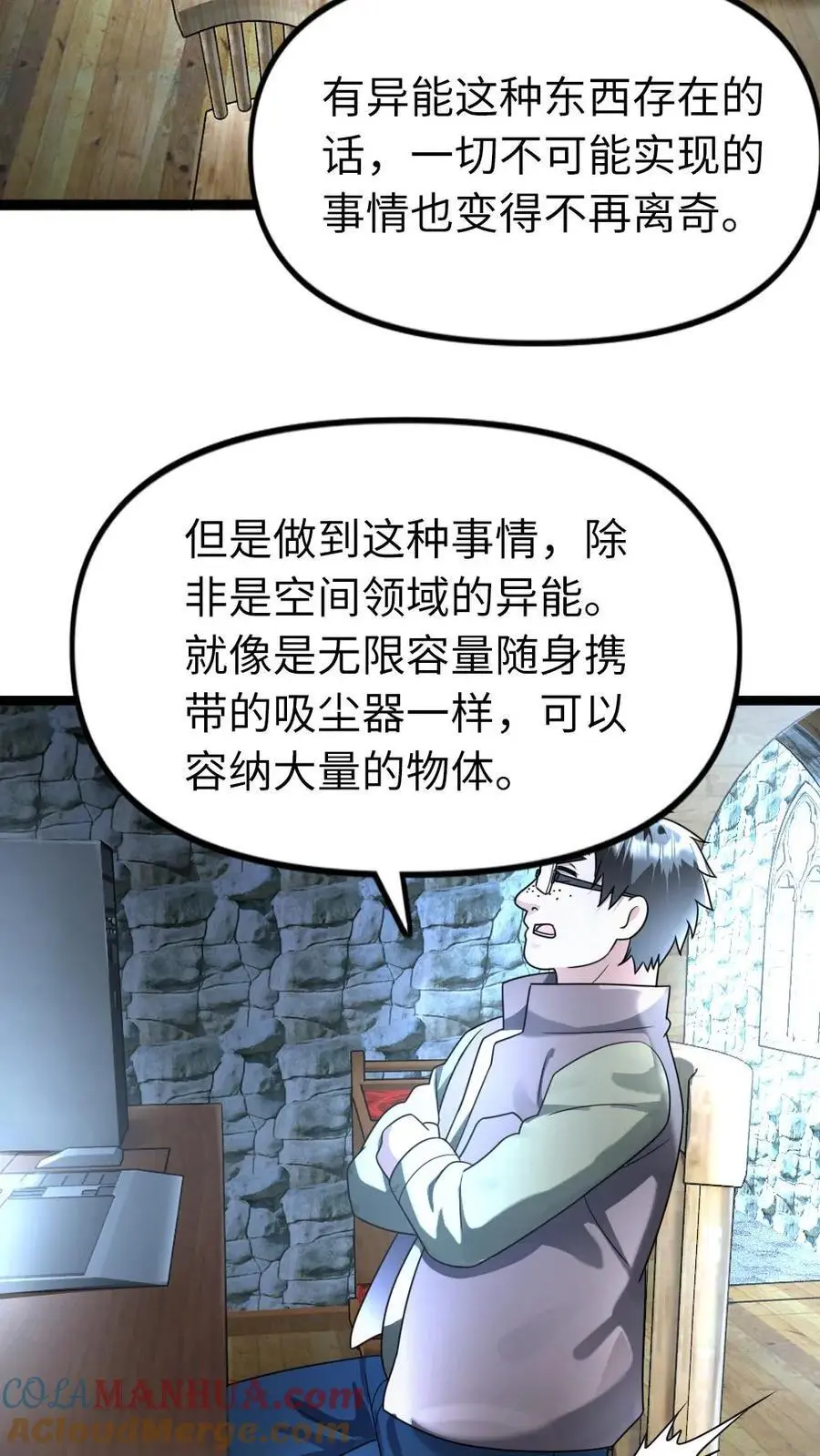 第123话 察觉真相 第15页