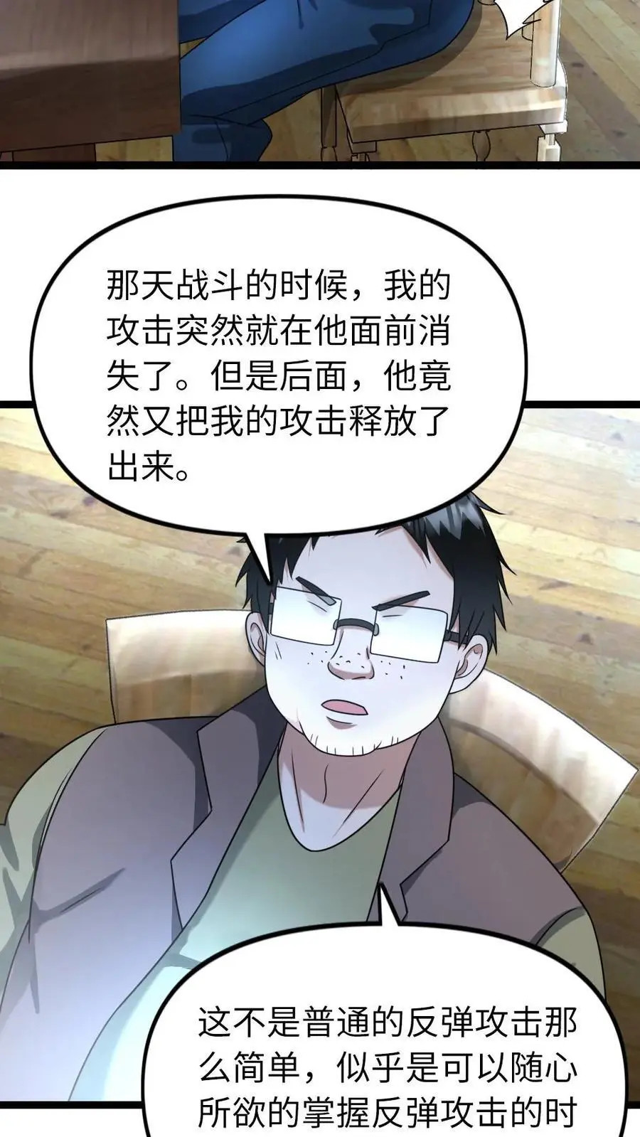 第123话 察觉真相 第16页