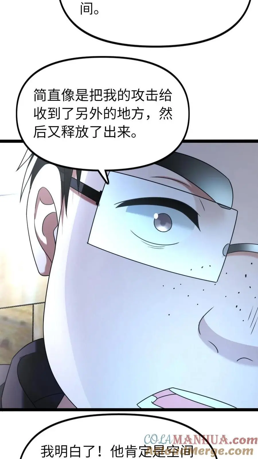 第123话 察觉真相 第17页