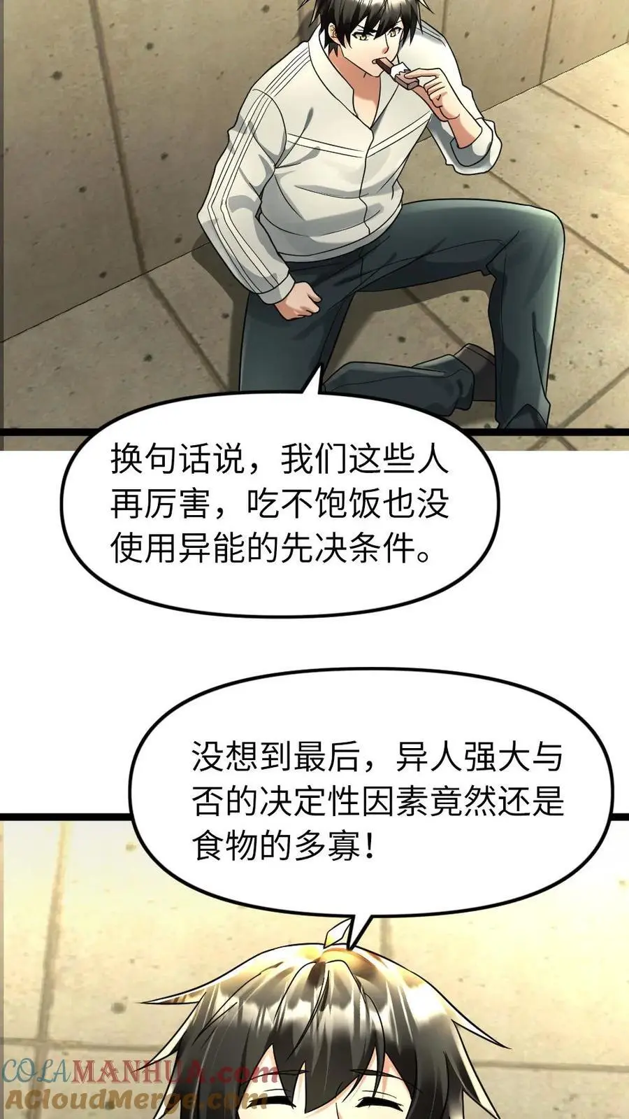 第122话 西山基地 第13页