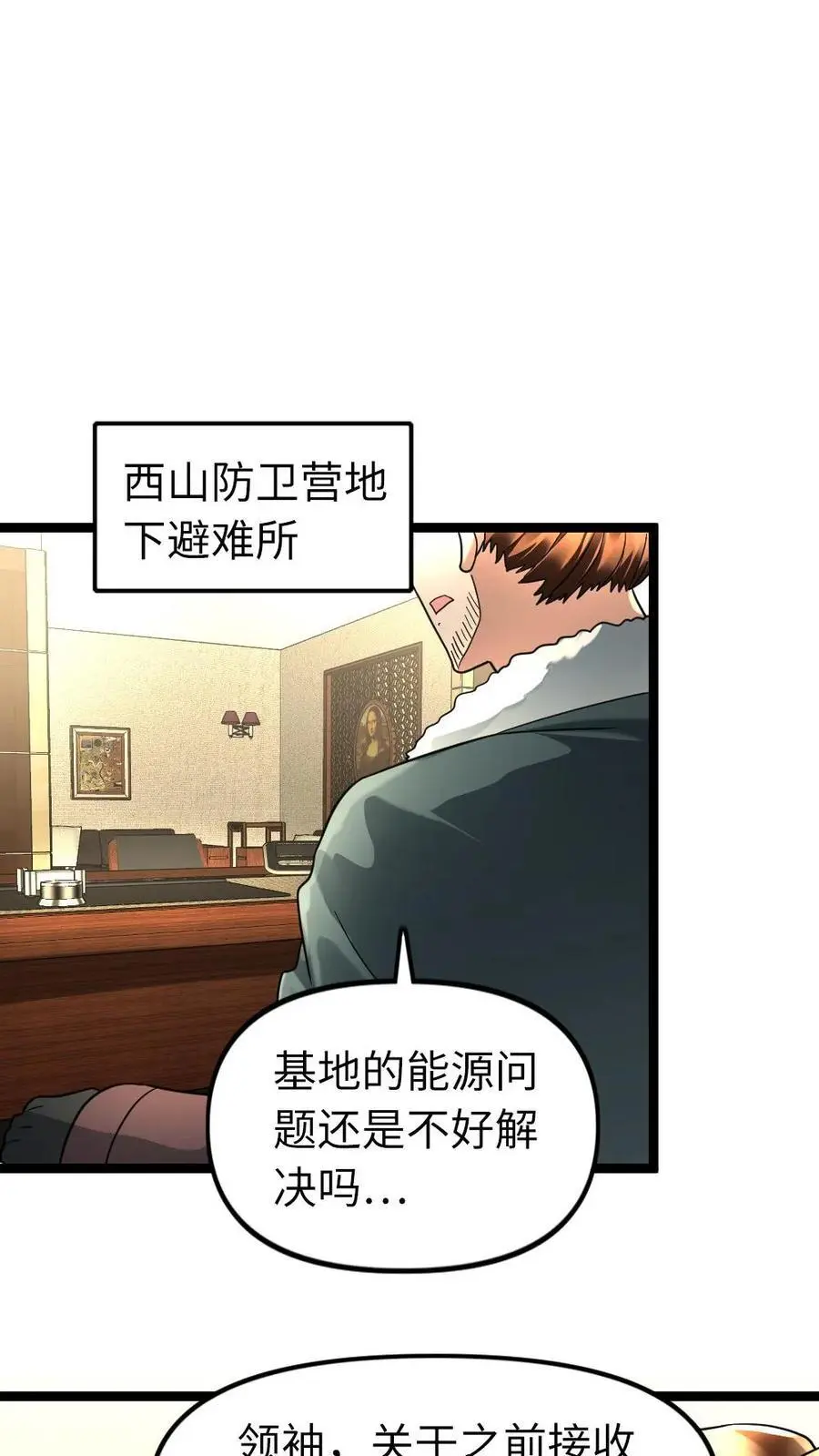 第122话 西山基地 第16页