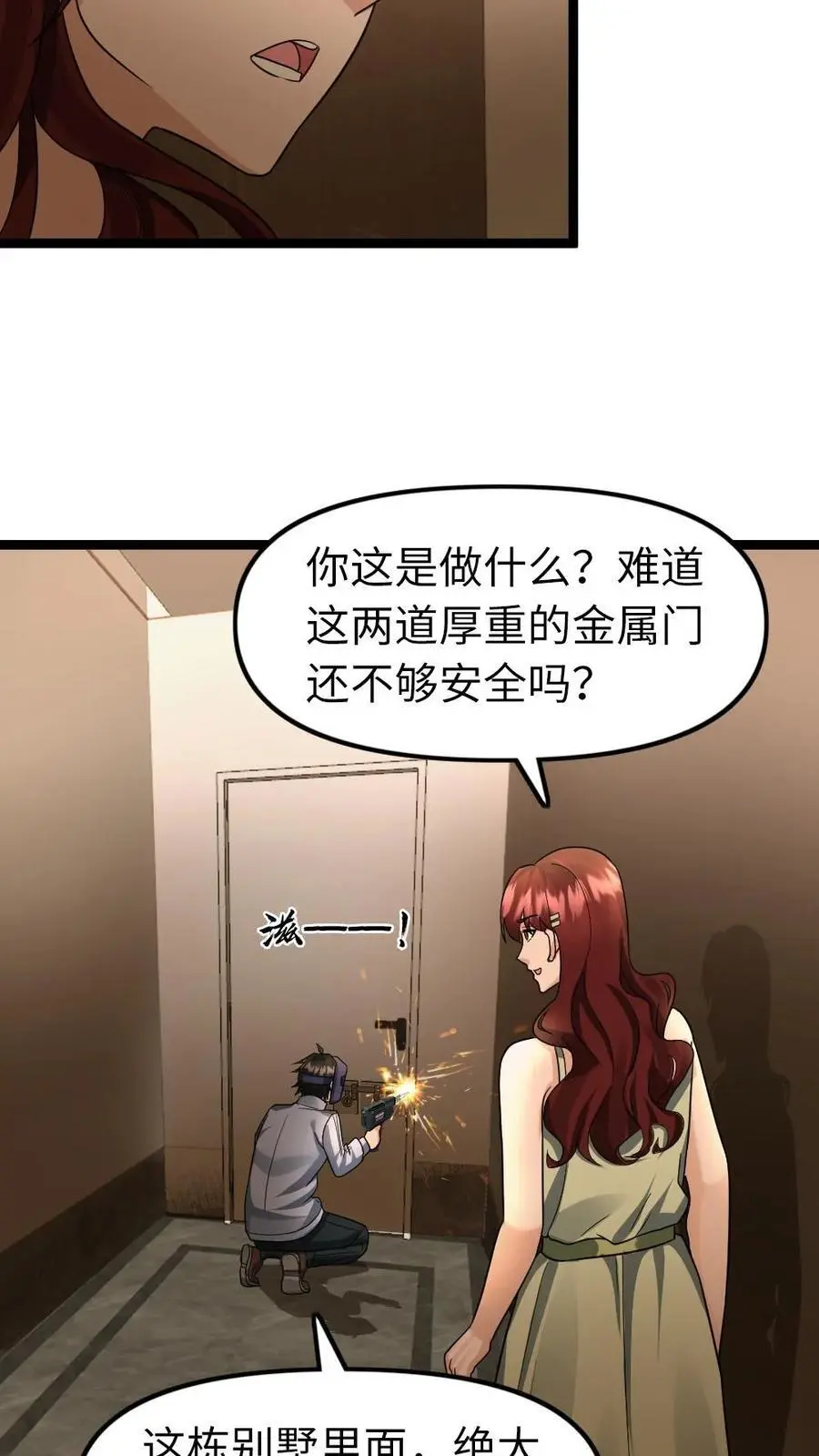 第121话 杨欣欣 第4页