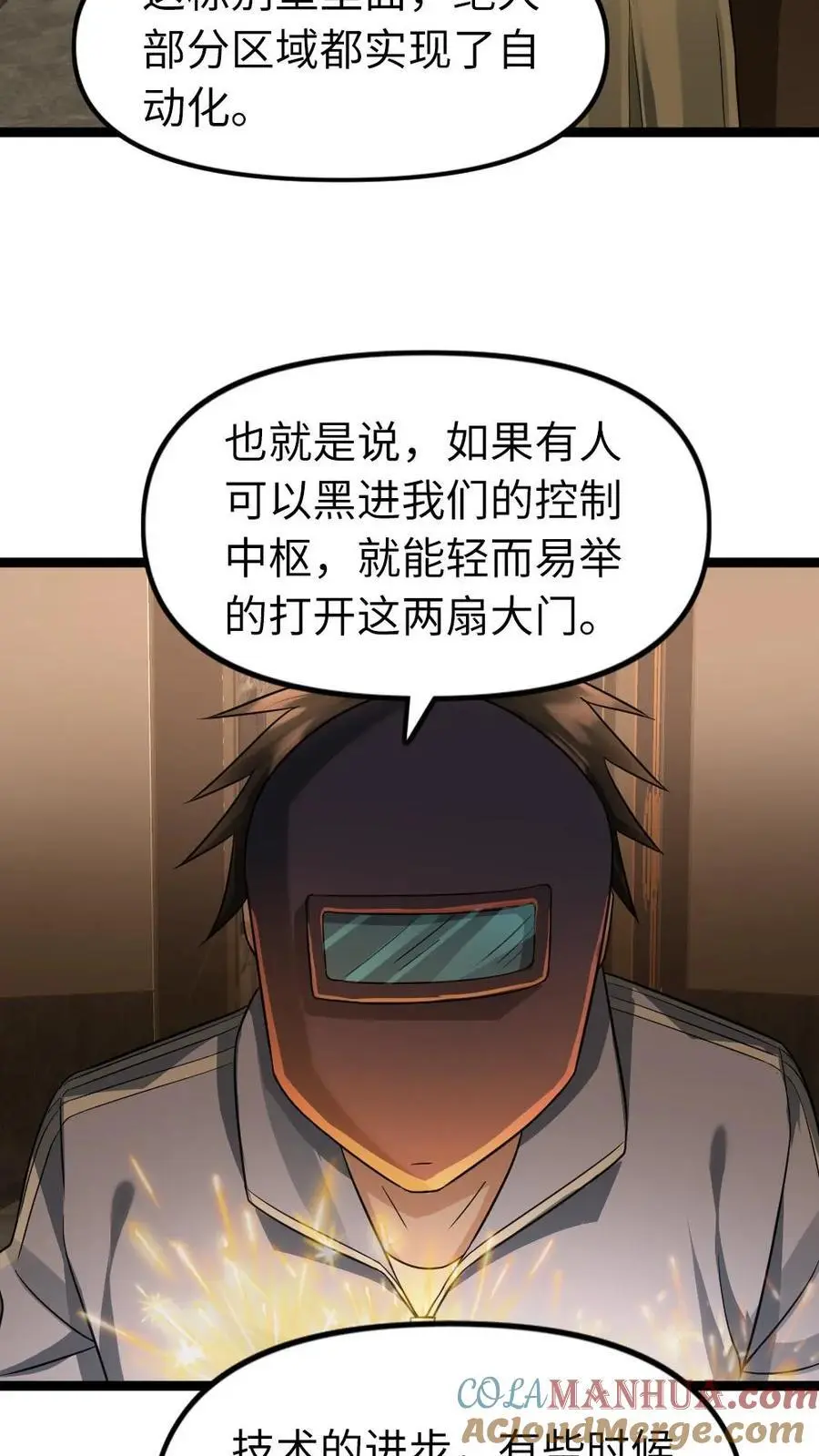 第121话 杨欣欣 第5页