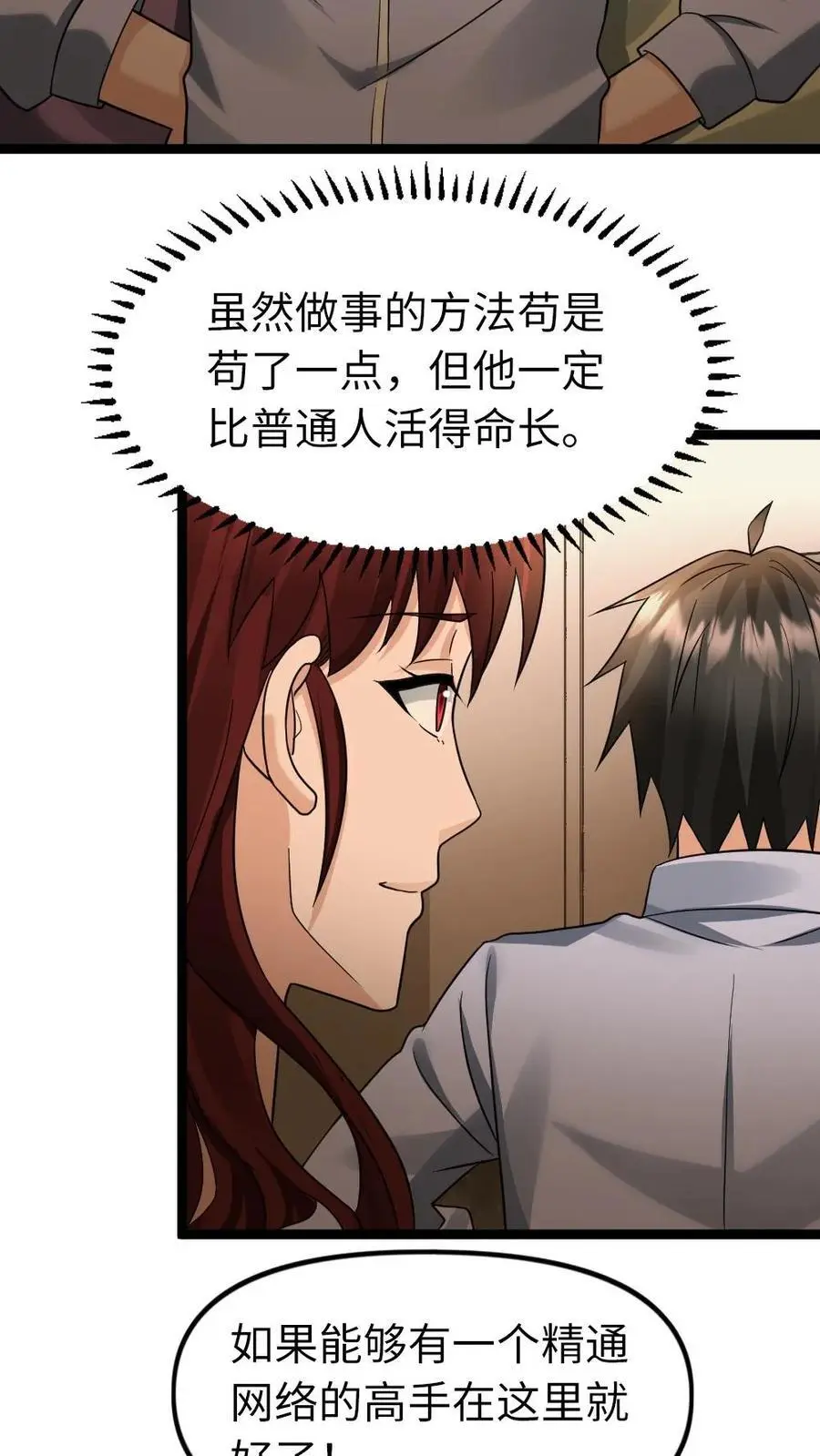 第121话 杨欣欣 第8页