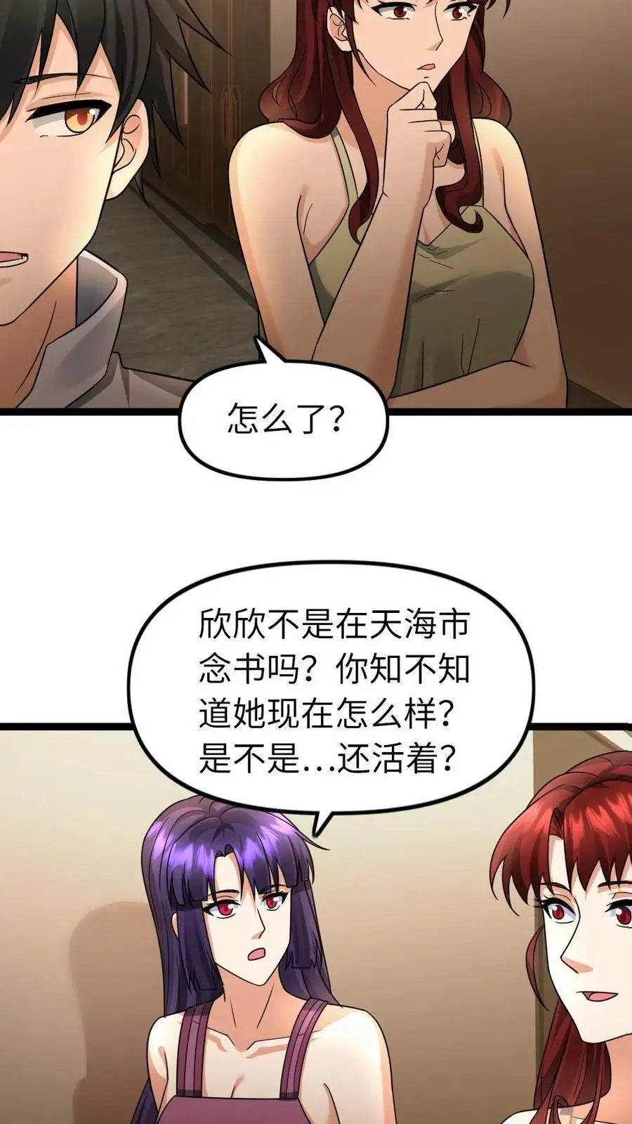 第121话 杨欣欣 第10页