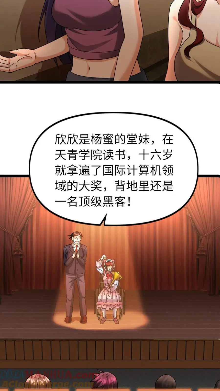 第121话 杨欣欣 第11页