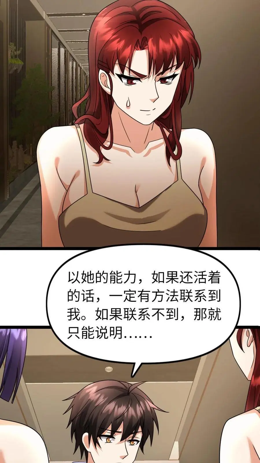 第121话 杨欣欣 第14页