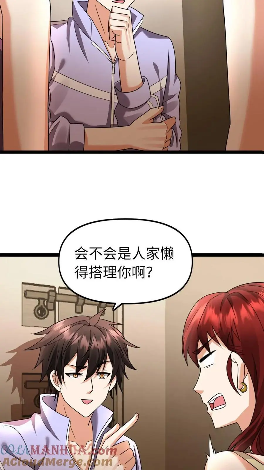 第121话 杨欣欣 第15页