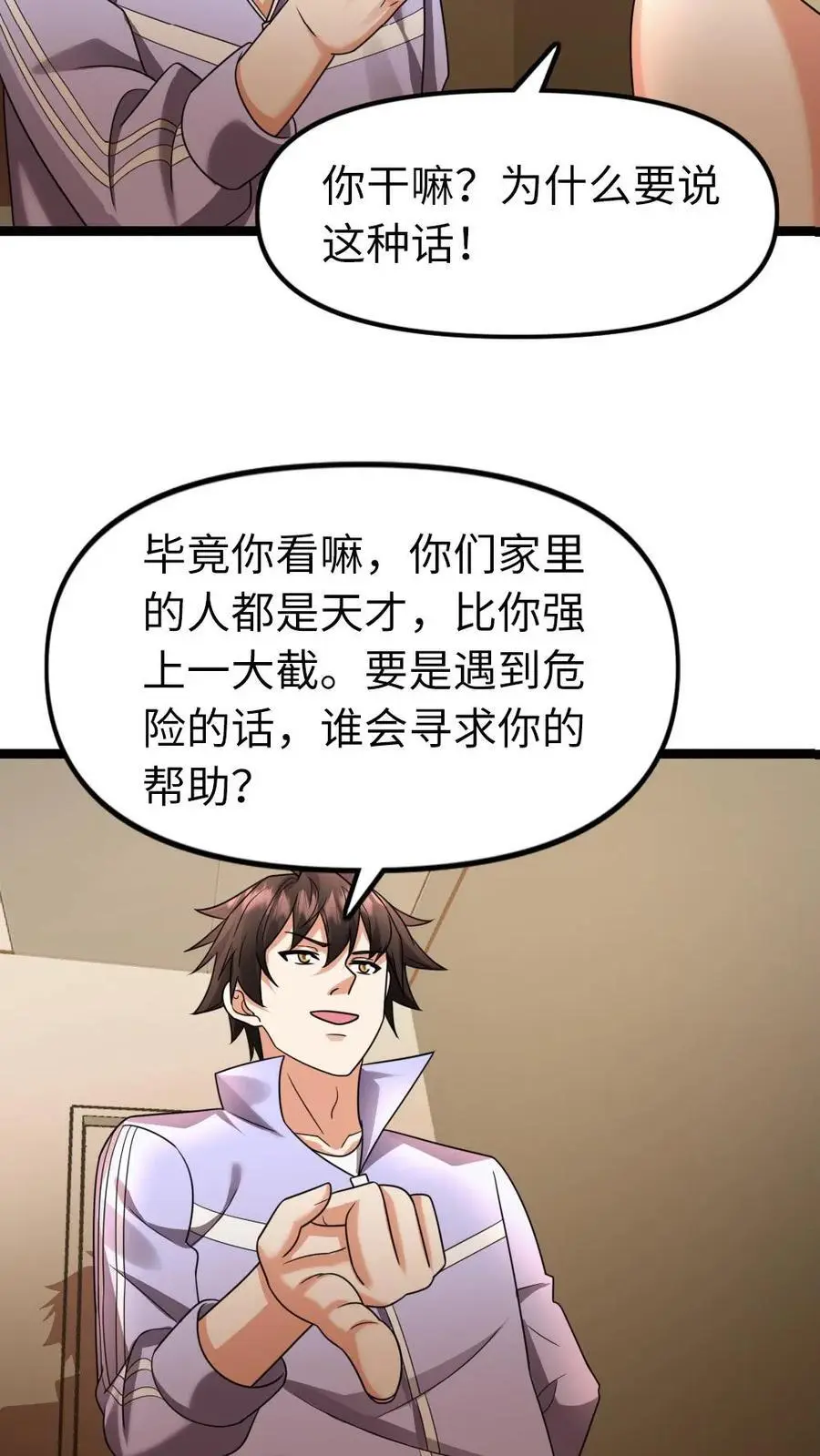 第121话 杨欣欣 第16页