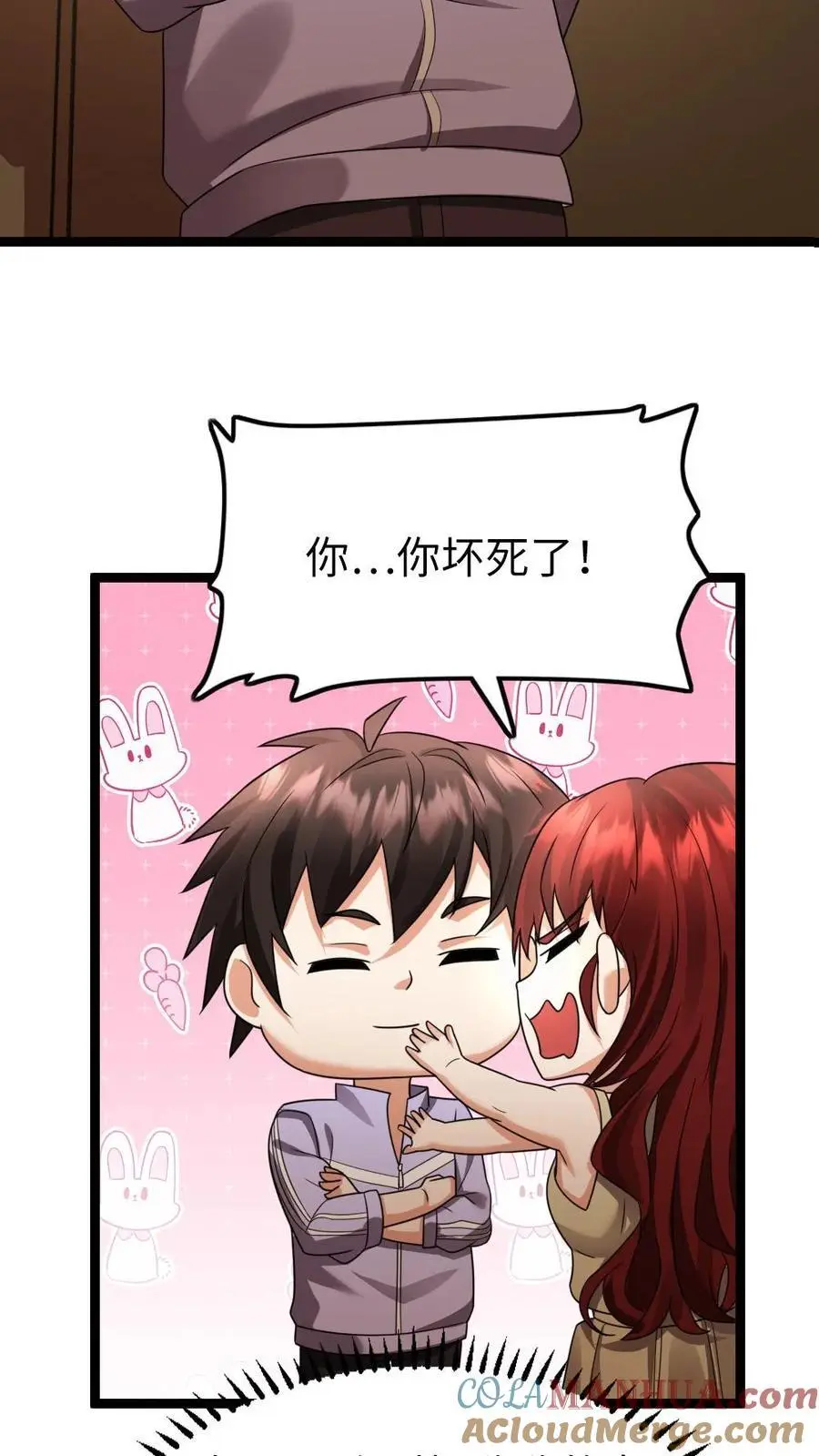 第121话 杨欣欣 第17页