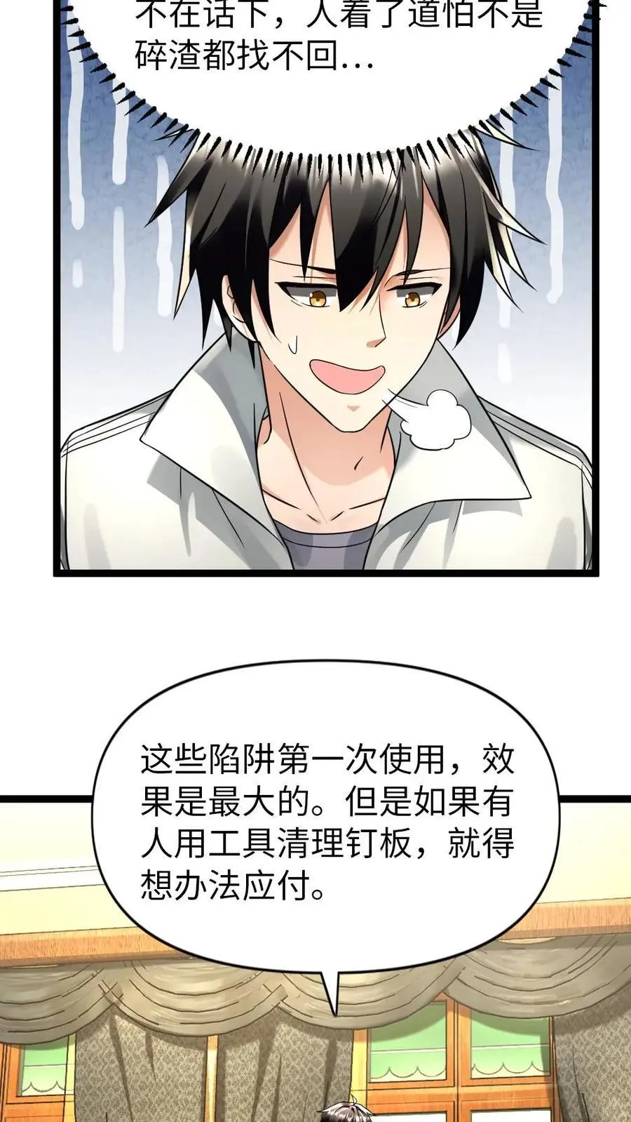 第120话 最后的防线 第8页