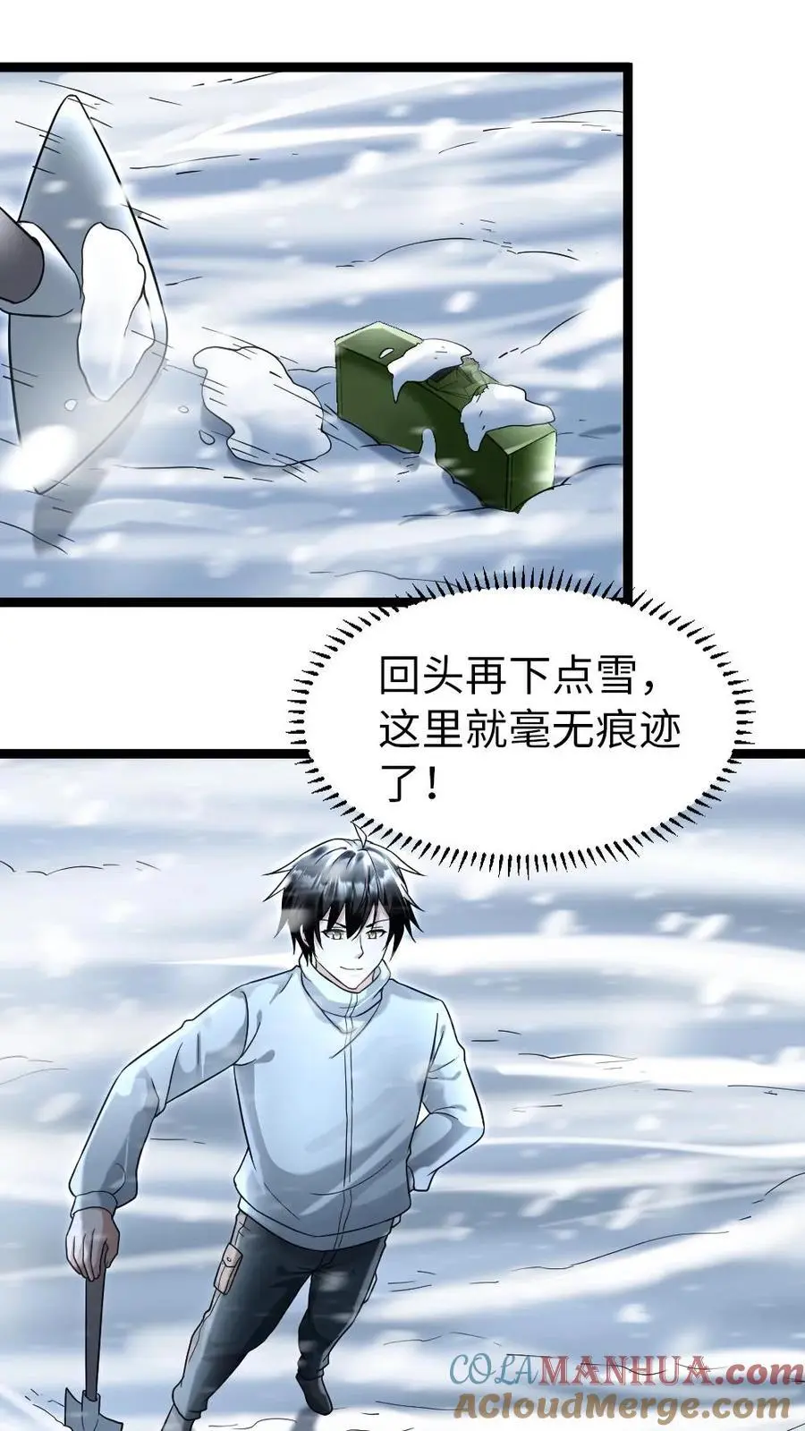 第120话 最后的防线 第13页