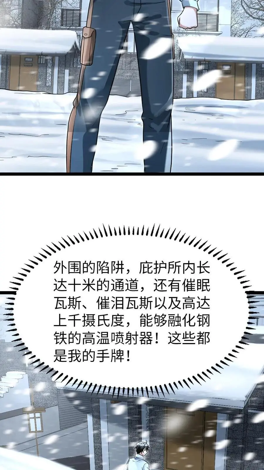 第120话 最后的防线 第18页