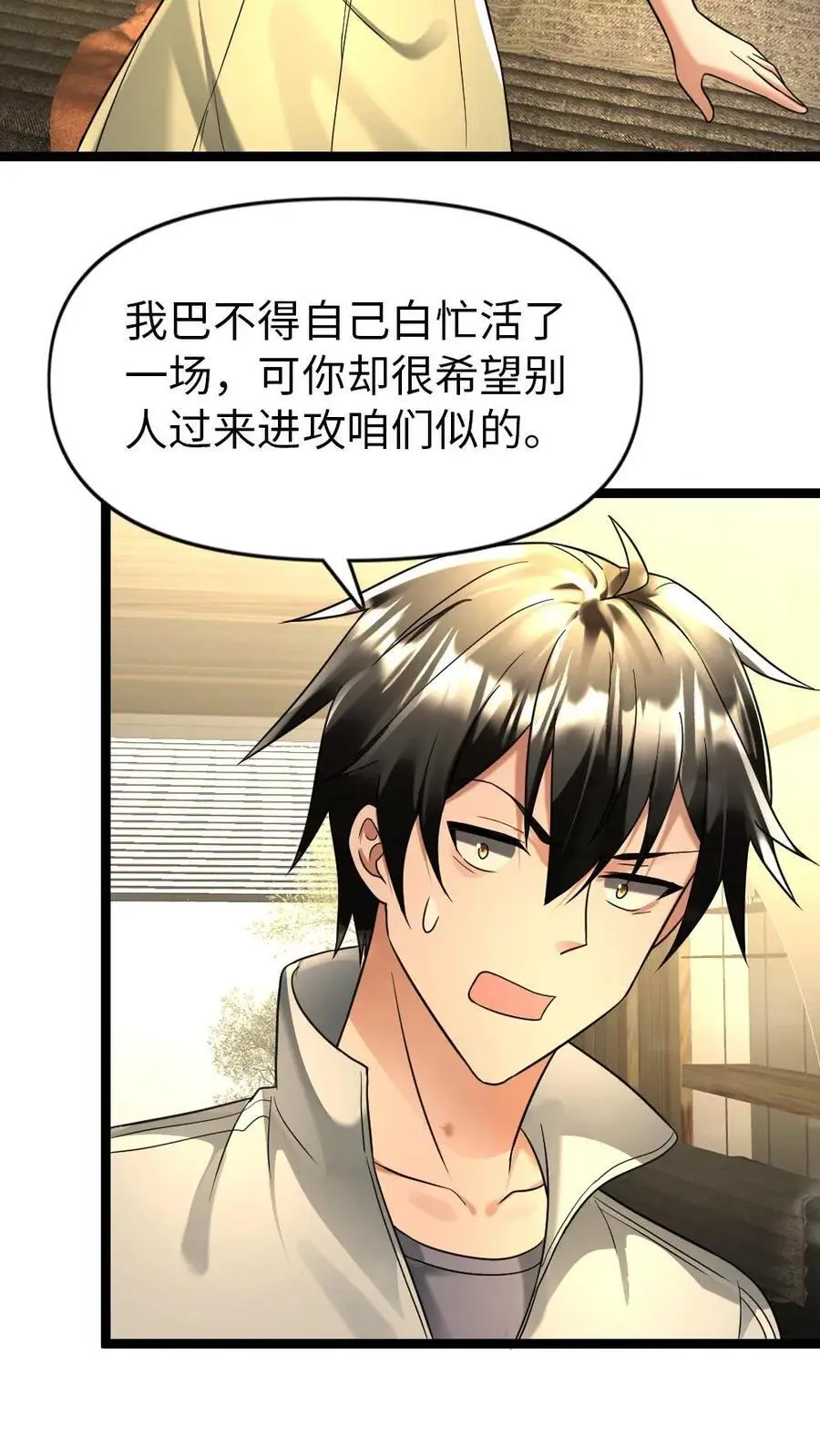 第120话 最后的防线 第22页