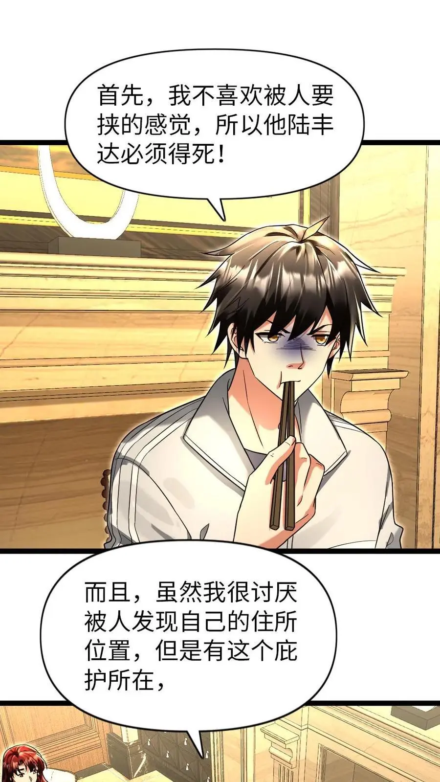 第119话 布置陷阱 第2页