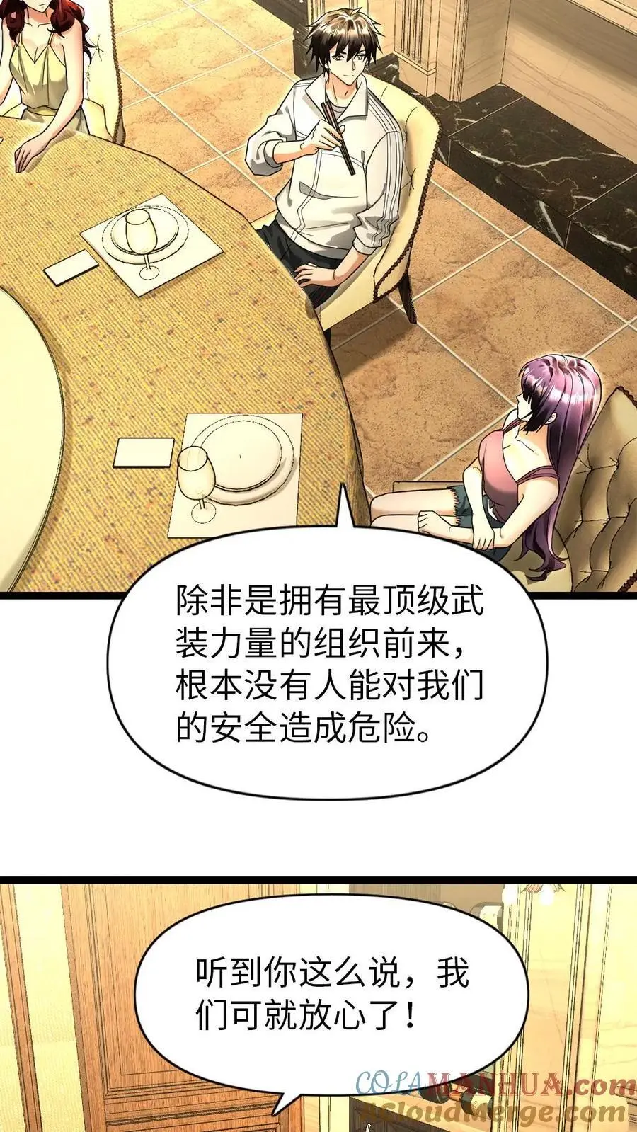 第119话 布置陷阱 第3页