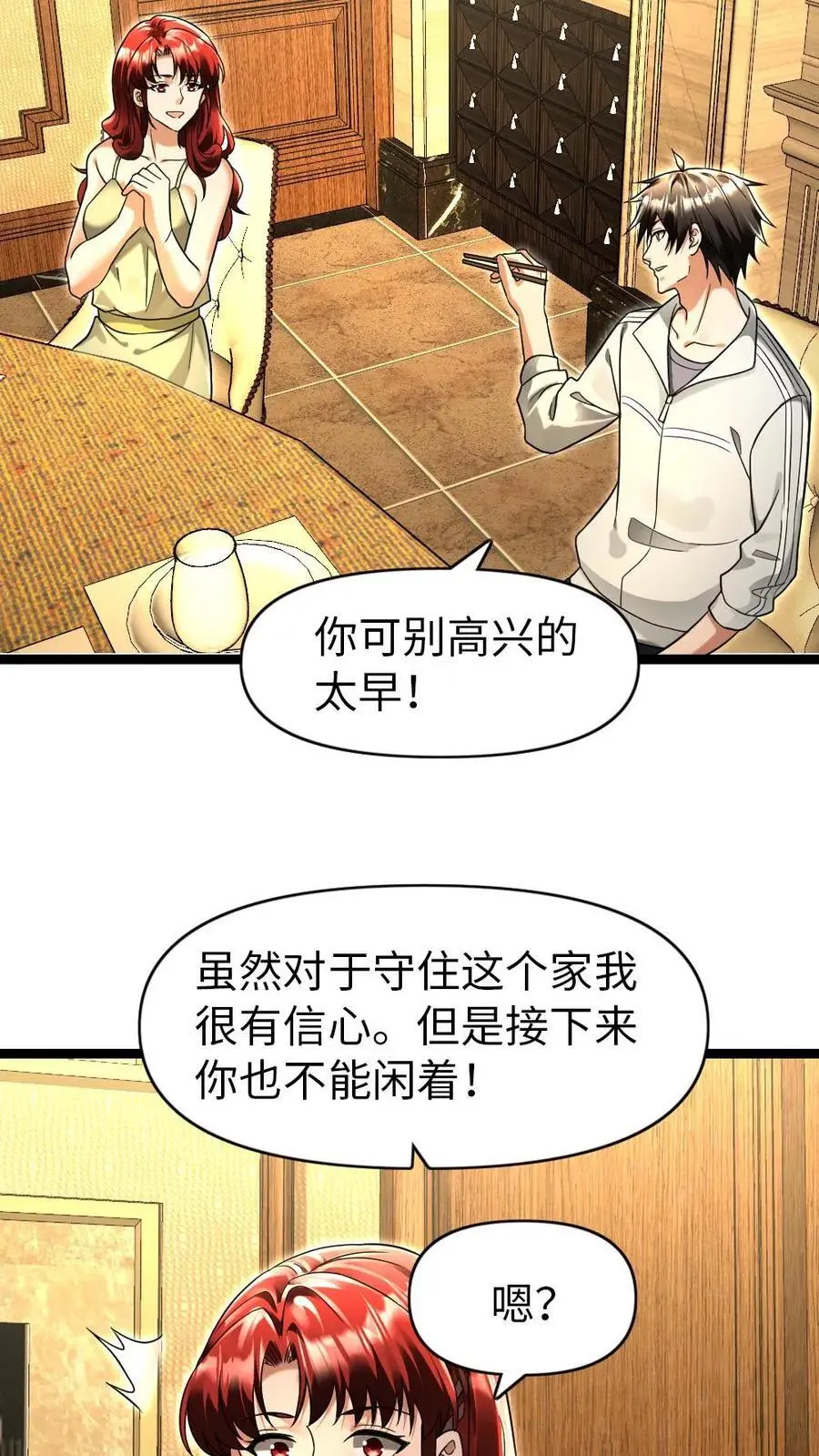 第119话 布置陷阱 第4页
