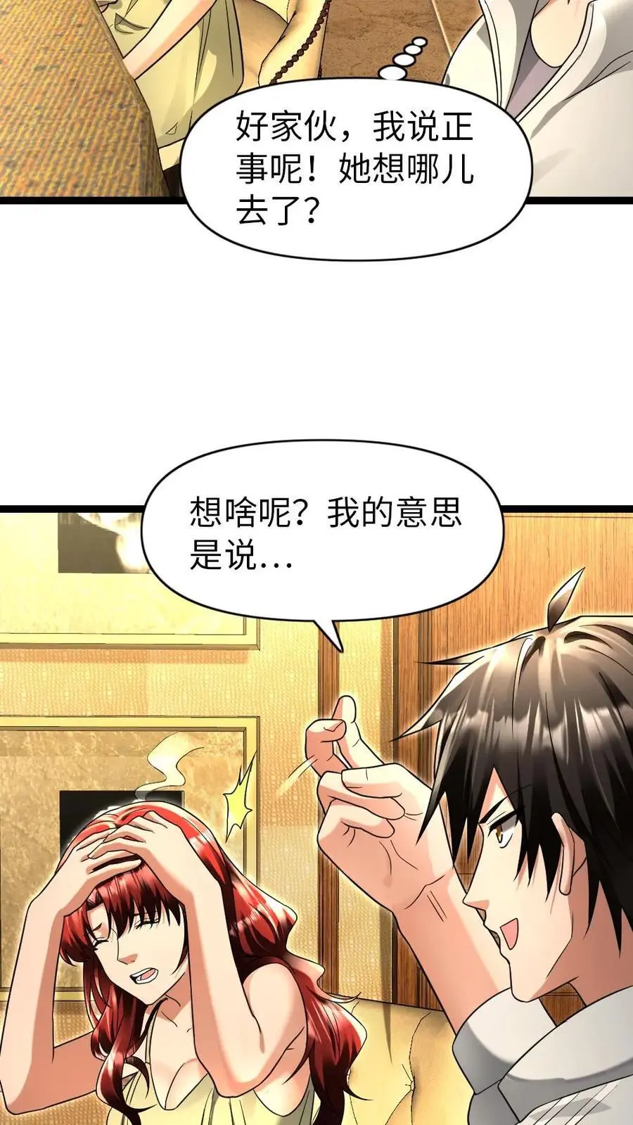 第119话 布置陷阱 第6页
