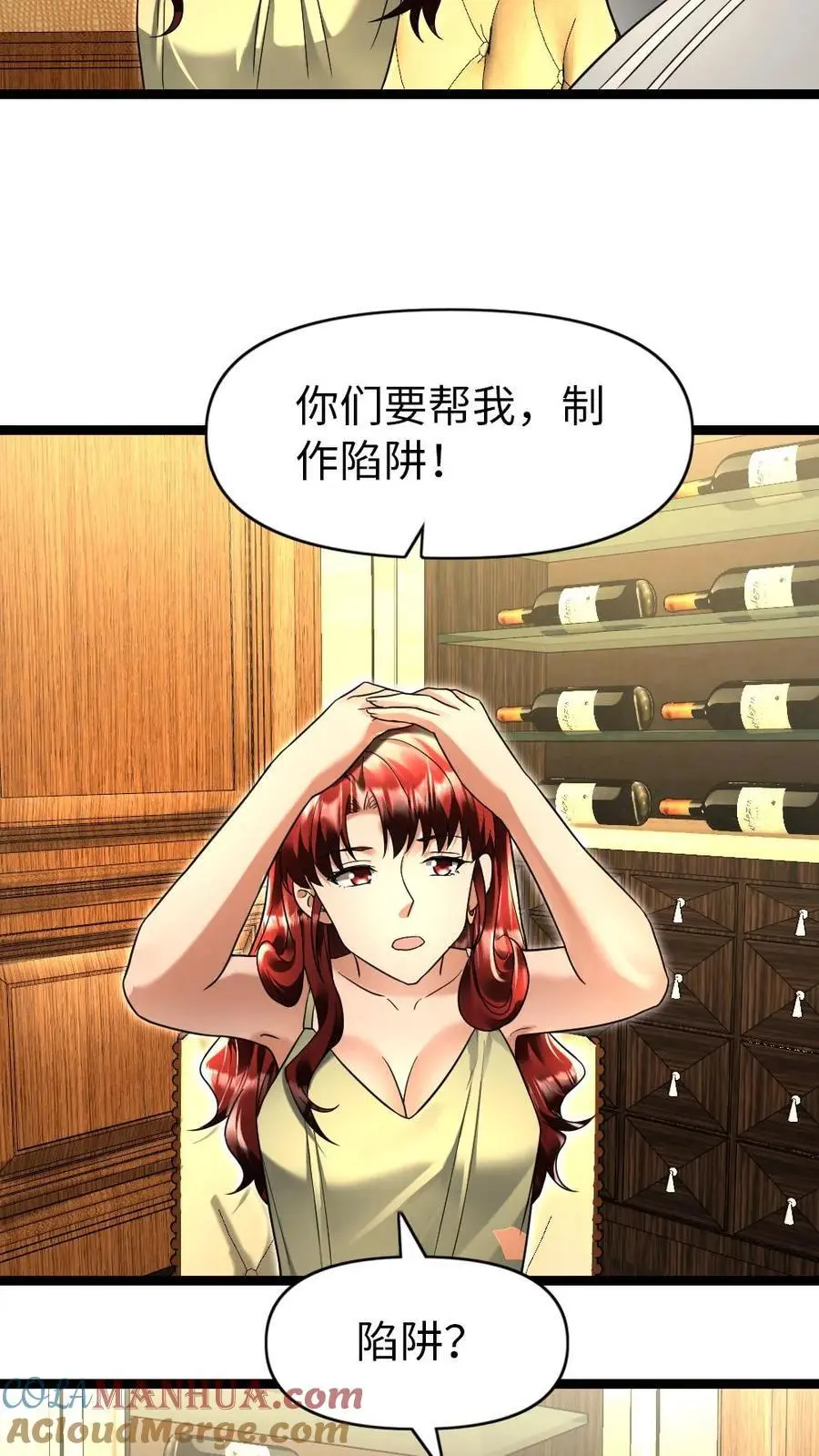 第119话 布置陷阱 第7页