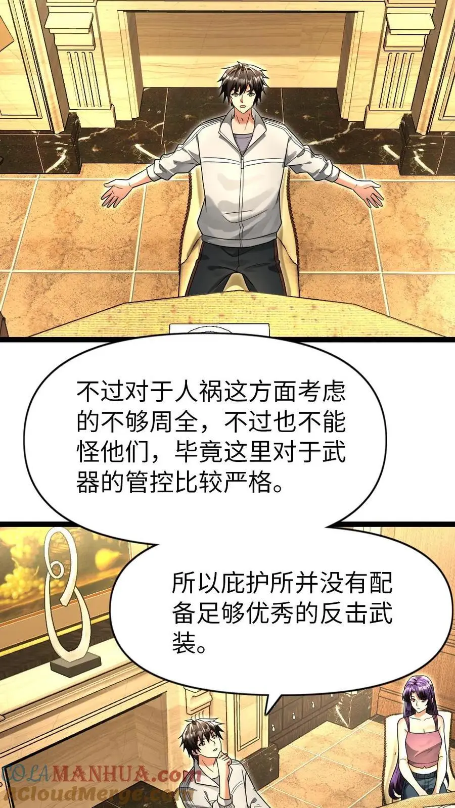 第119话 布置陷阱 第9页