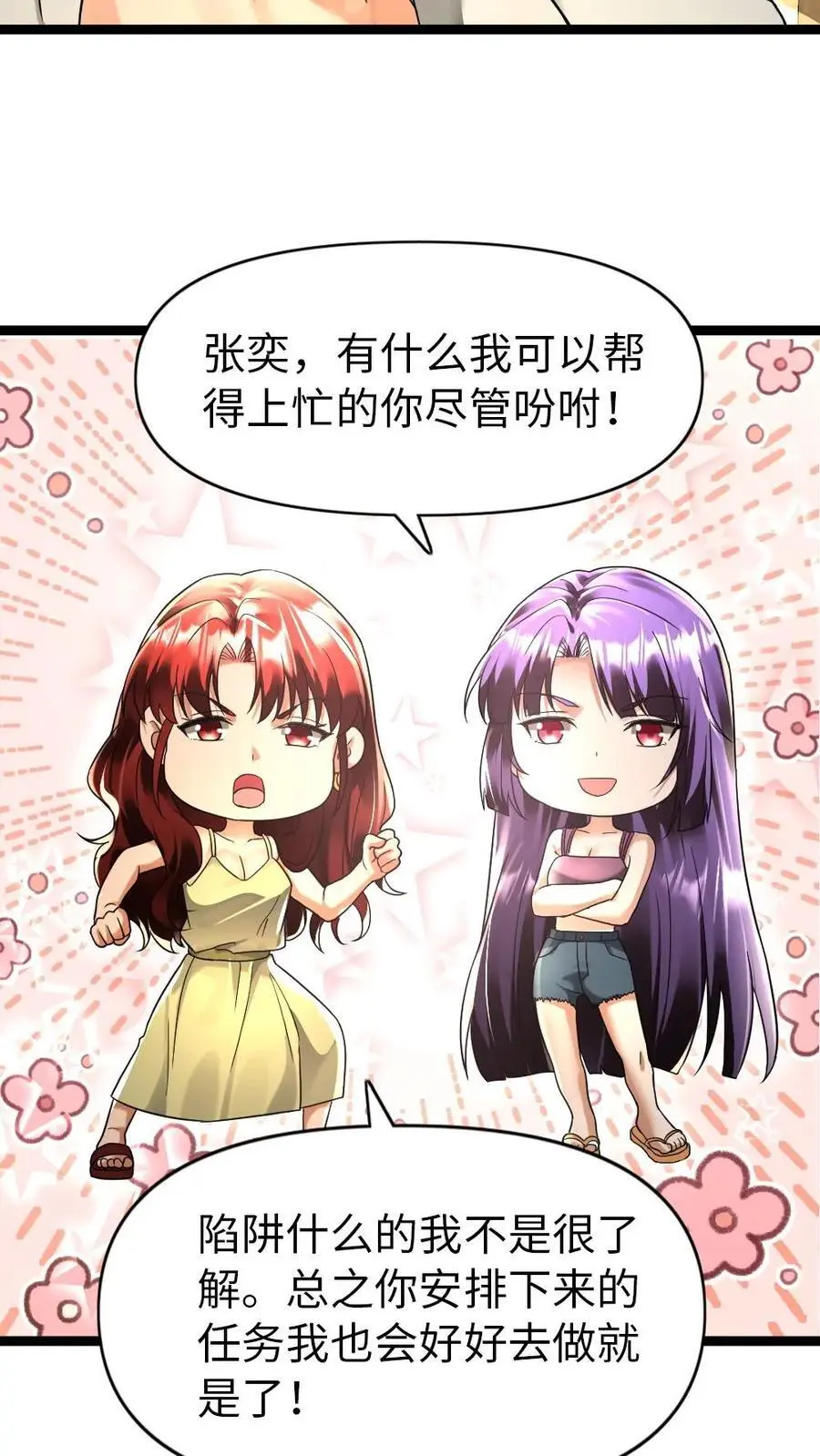 第119话 布置陷阱 第12页