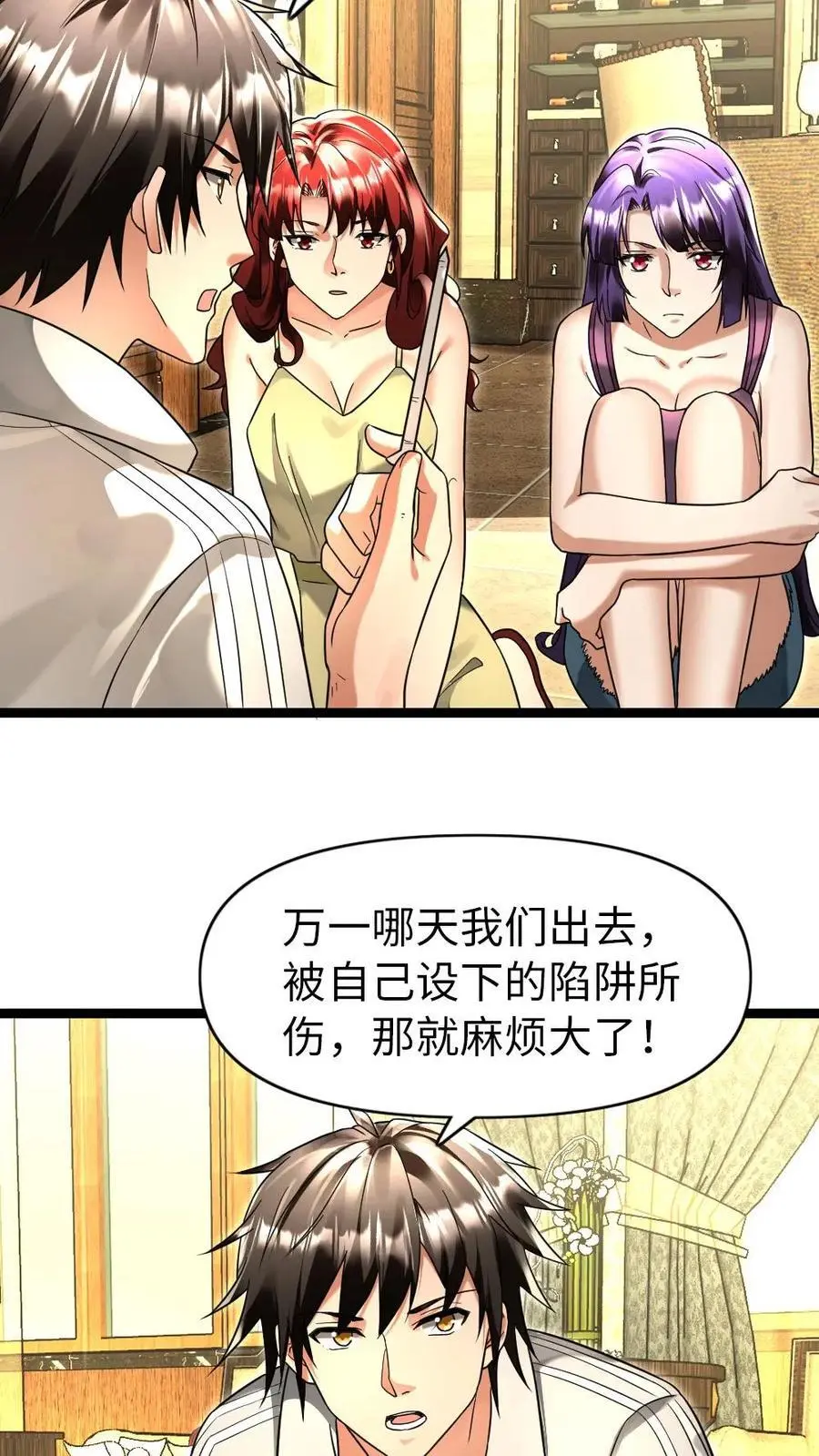 第119话 布置陷阱 第16页