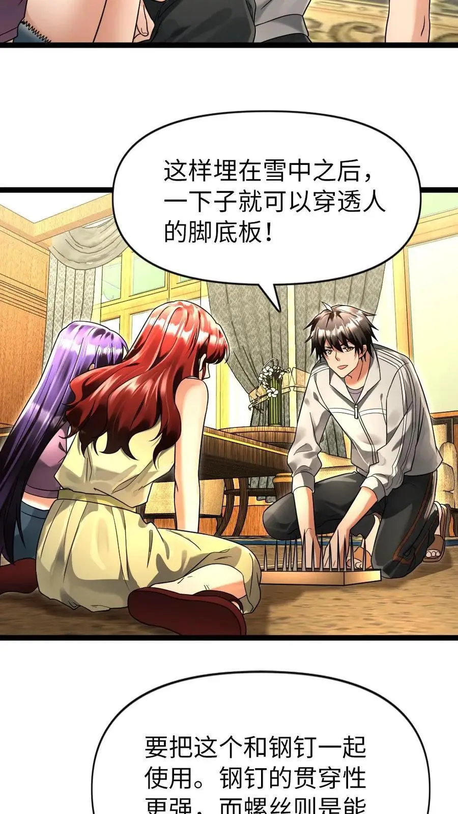 第119话 布置陷阱 第18页