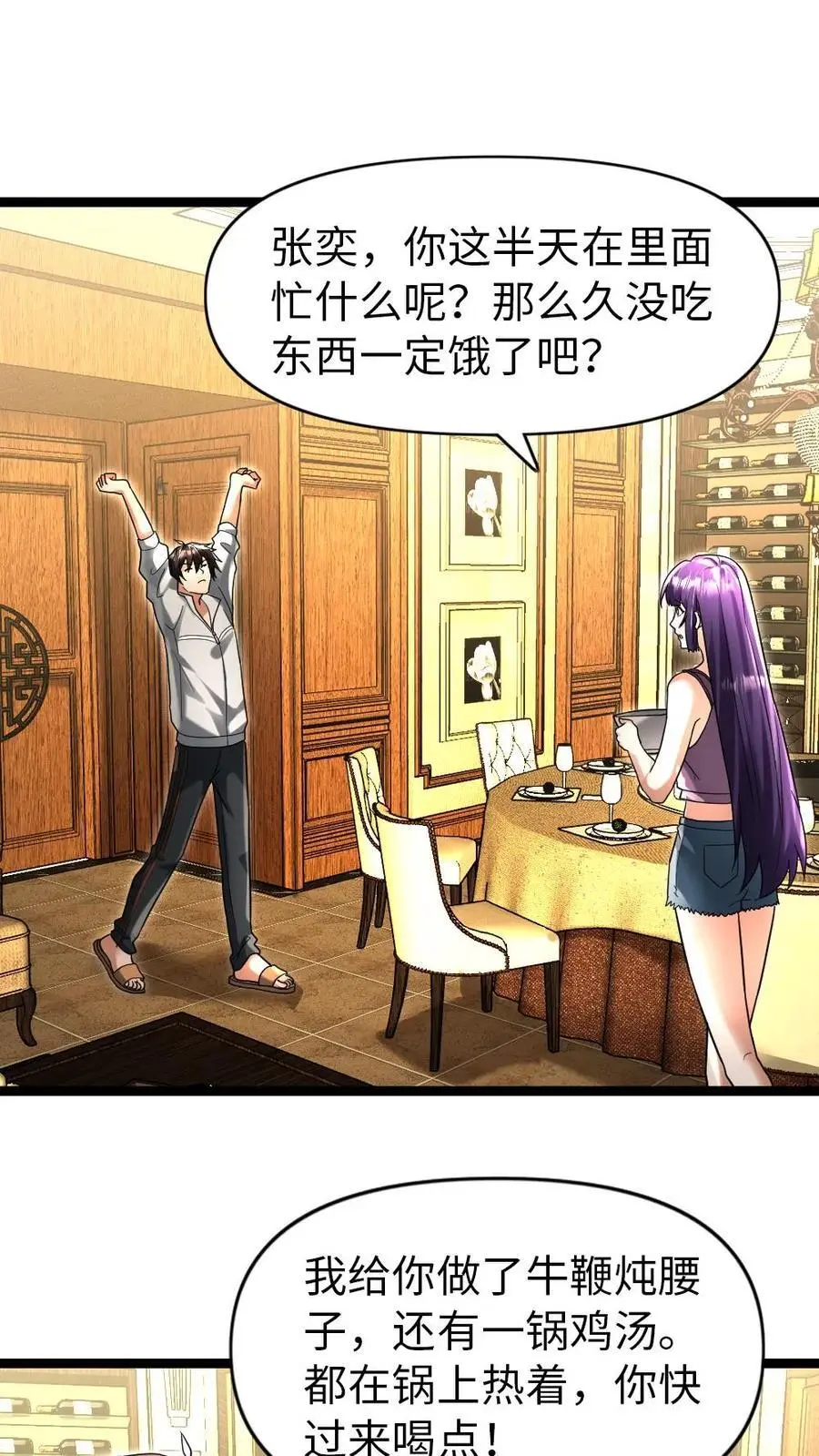 第118话 散布假消息 第2页