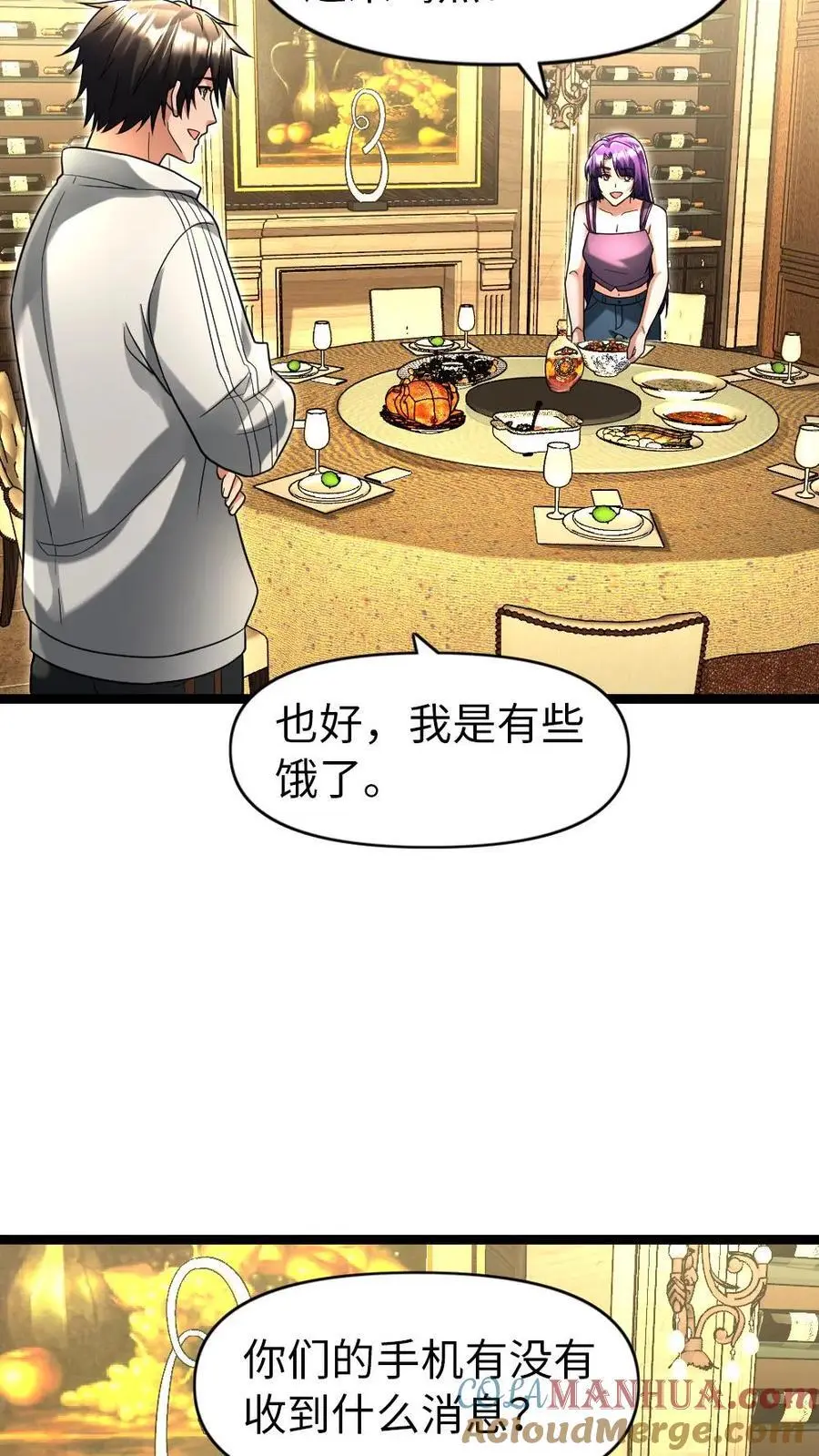 第118话 散布假消息 第3页