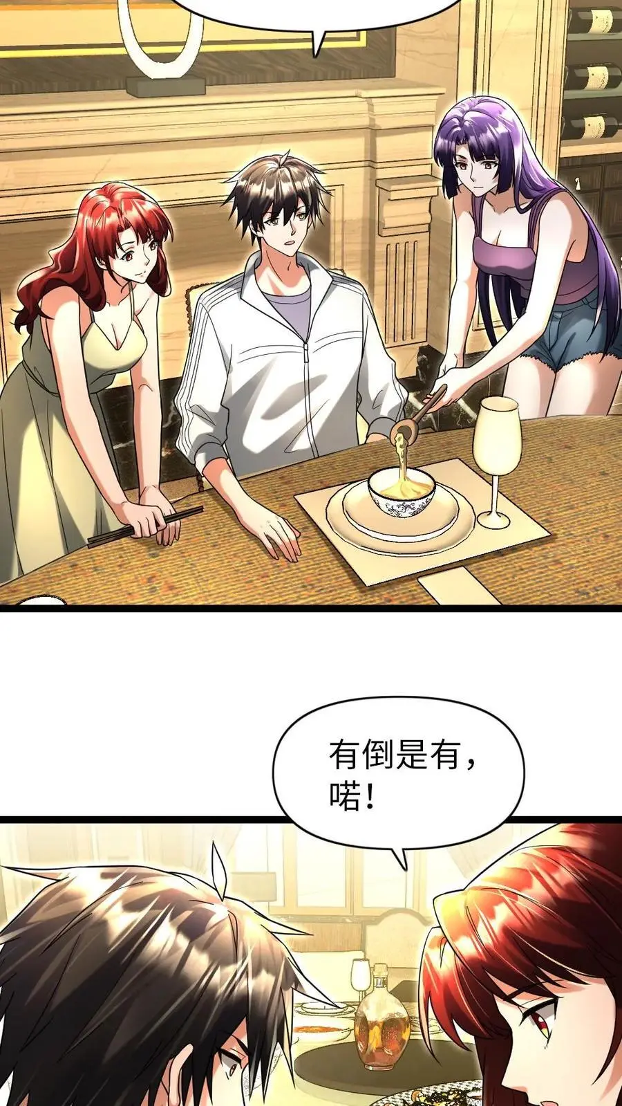 第118话 散布假消息 第4页