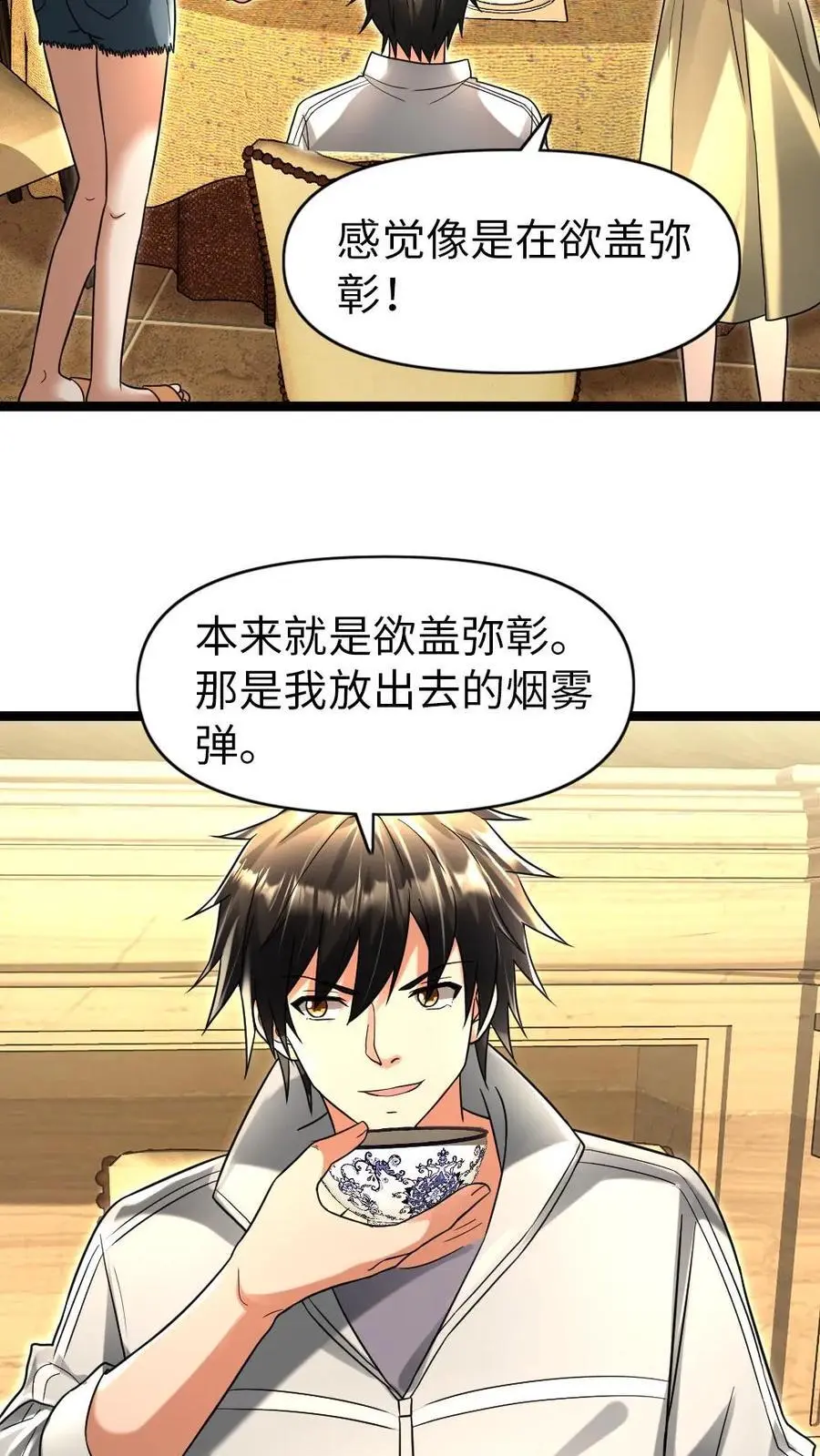 第118话 散布假消息 第6页