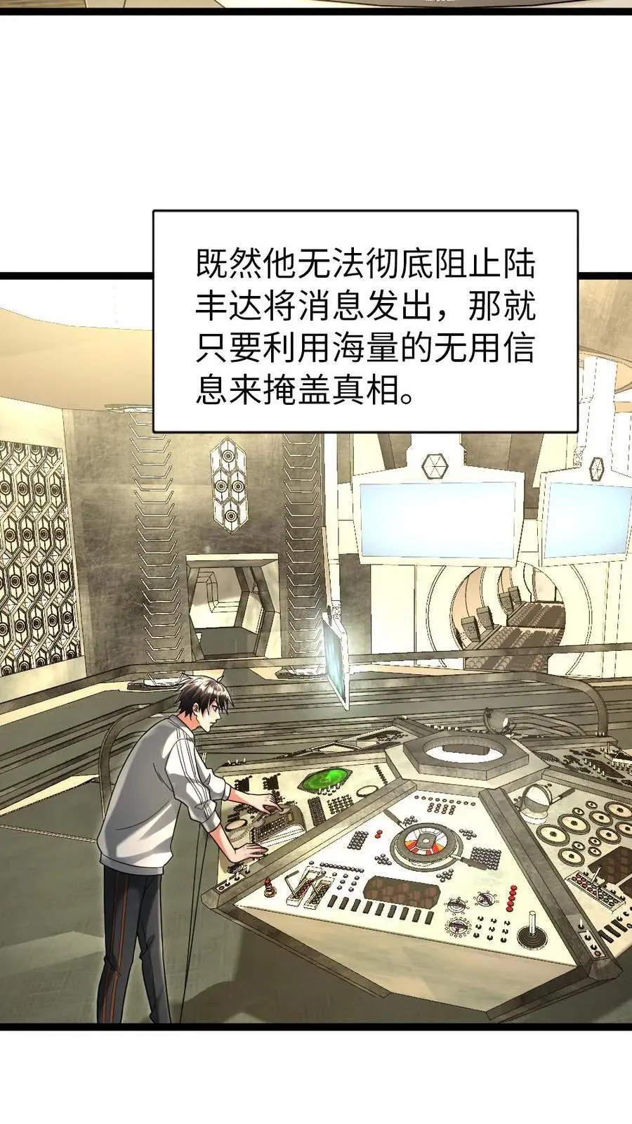 第118话 散布假消息 第8页