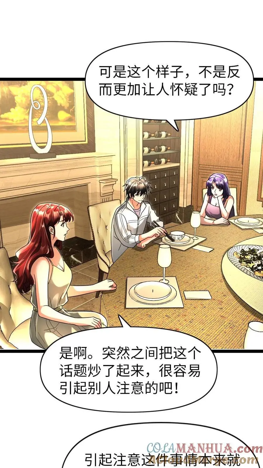 第118话 散布假消息 第9页