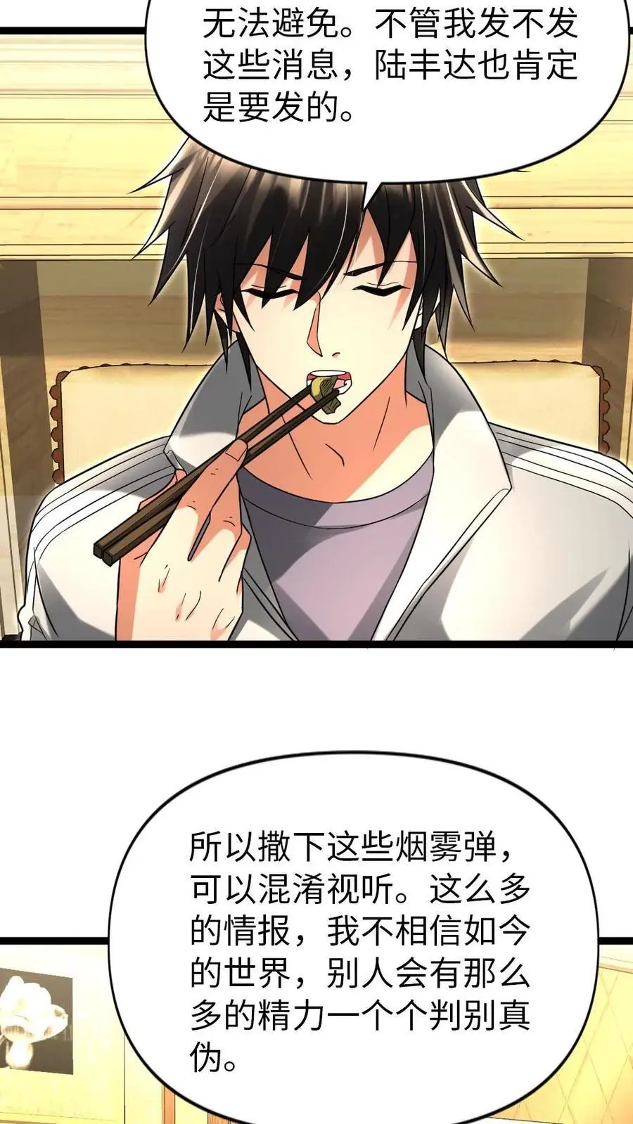 第118话 散布假消息 第10页