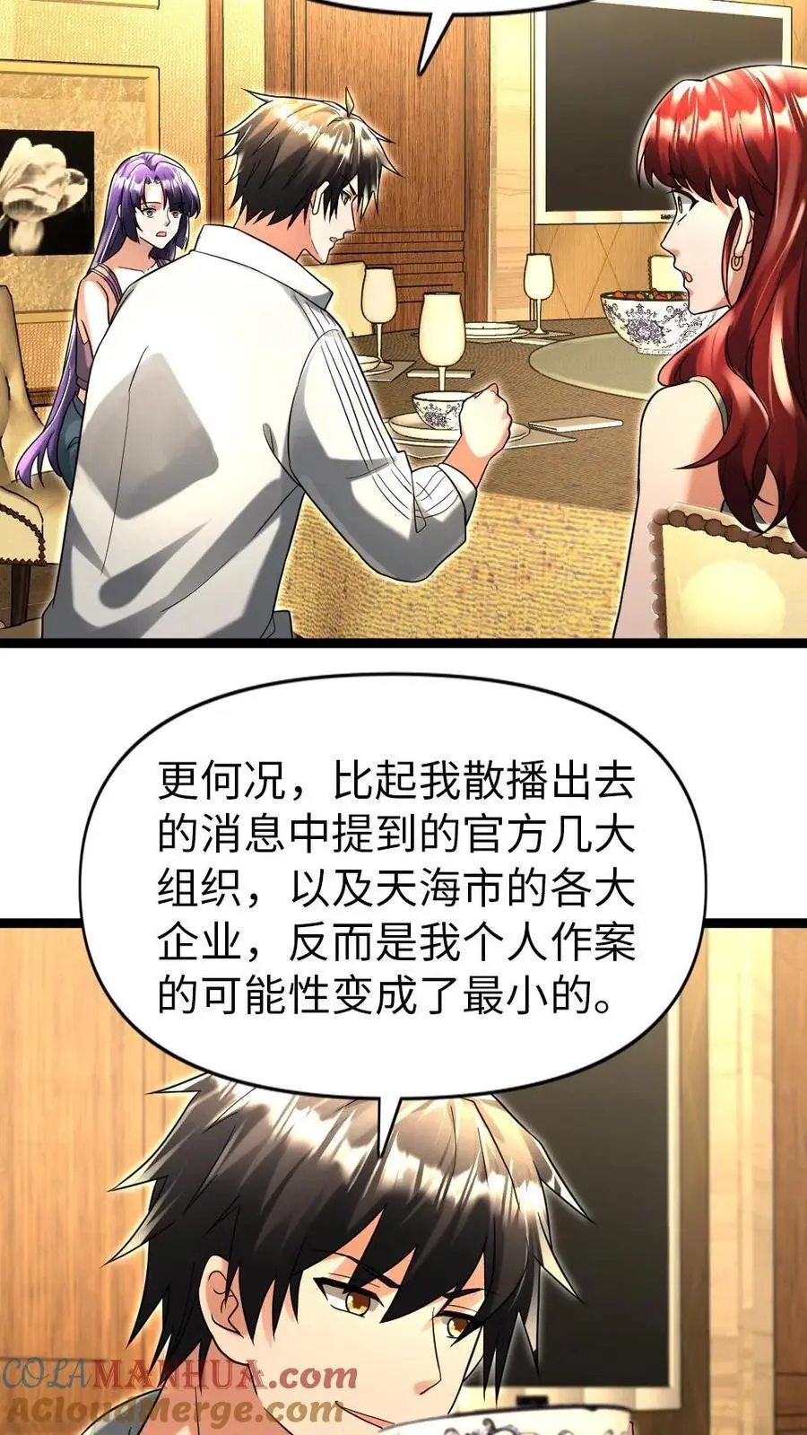 第118话 散布假消息 第11页