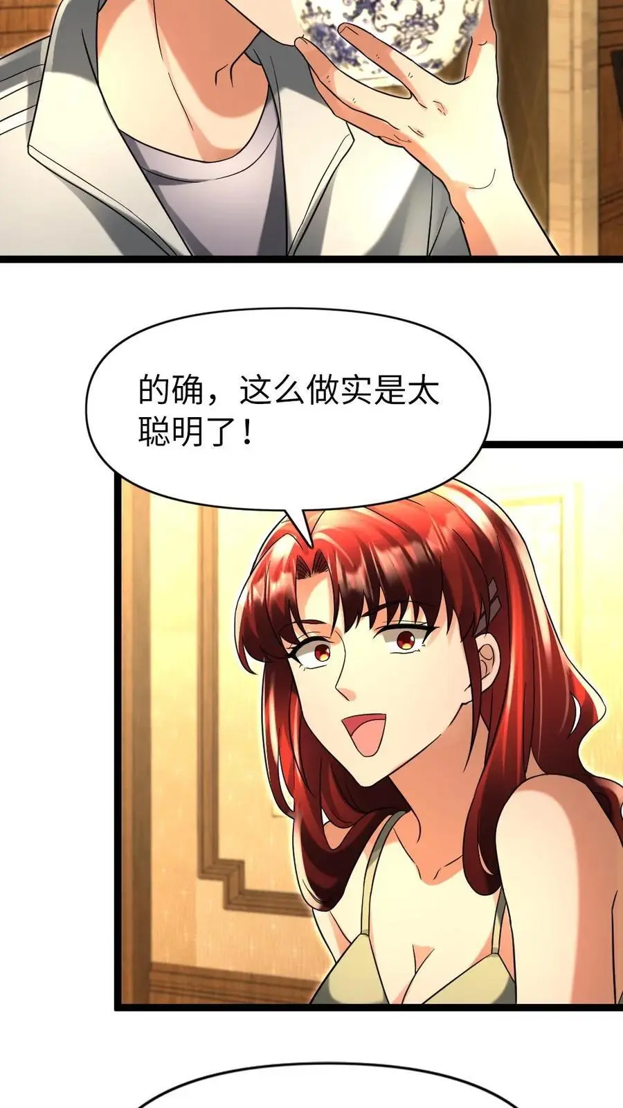 第118话 散布假消息 第12页