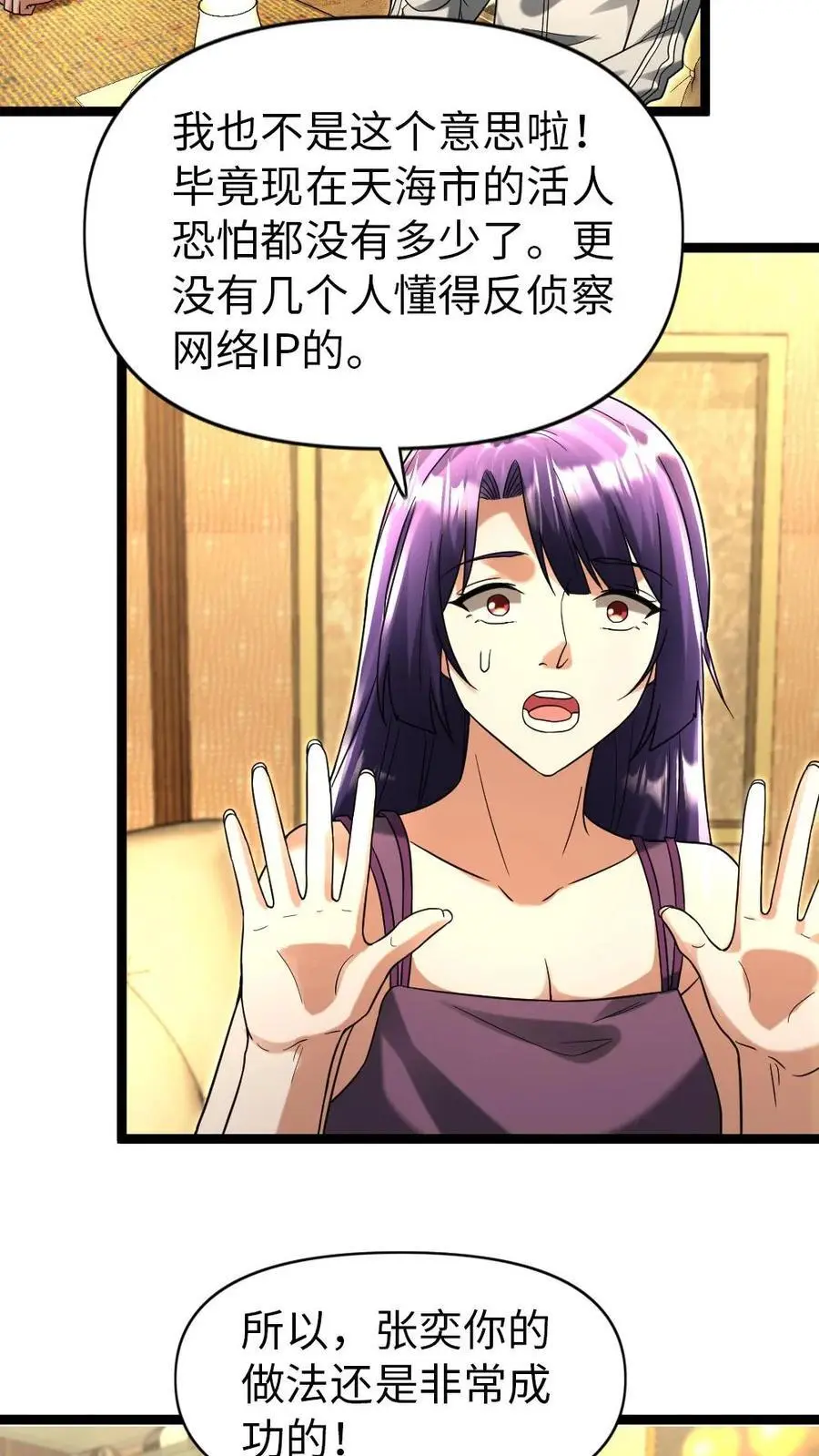 第118话 散布假消息 第16页
