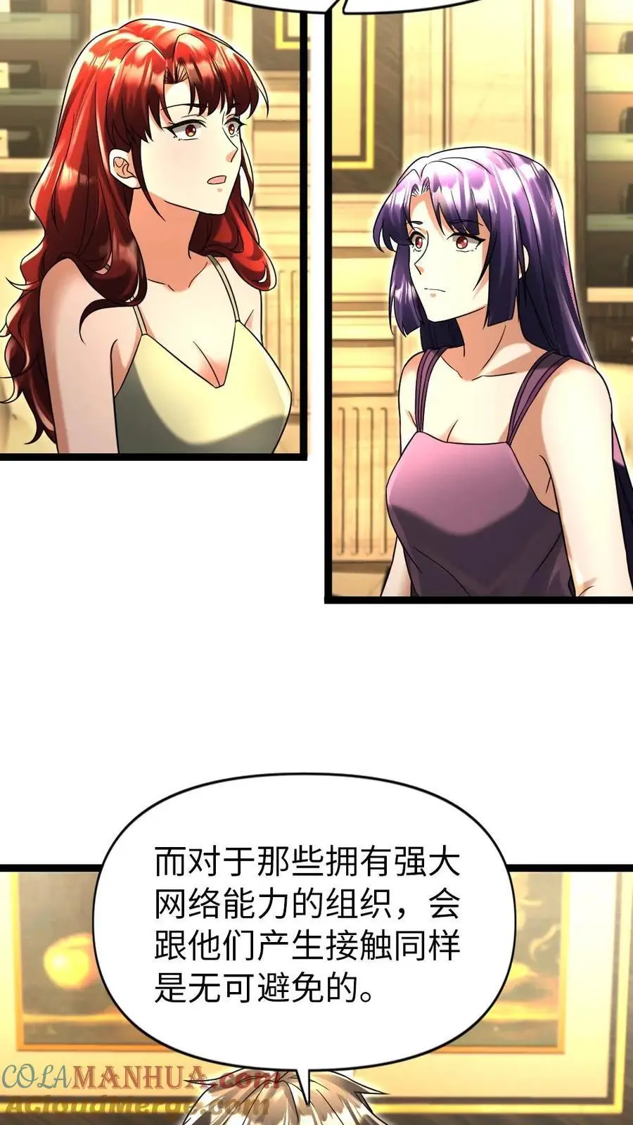 第118话 散布假消息 第19页