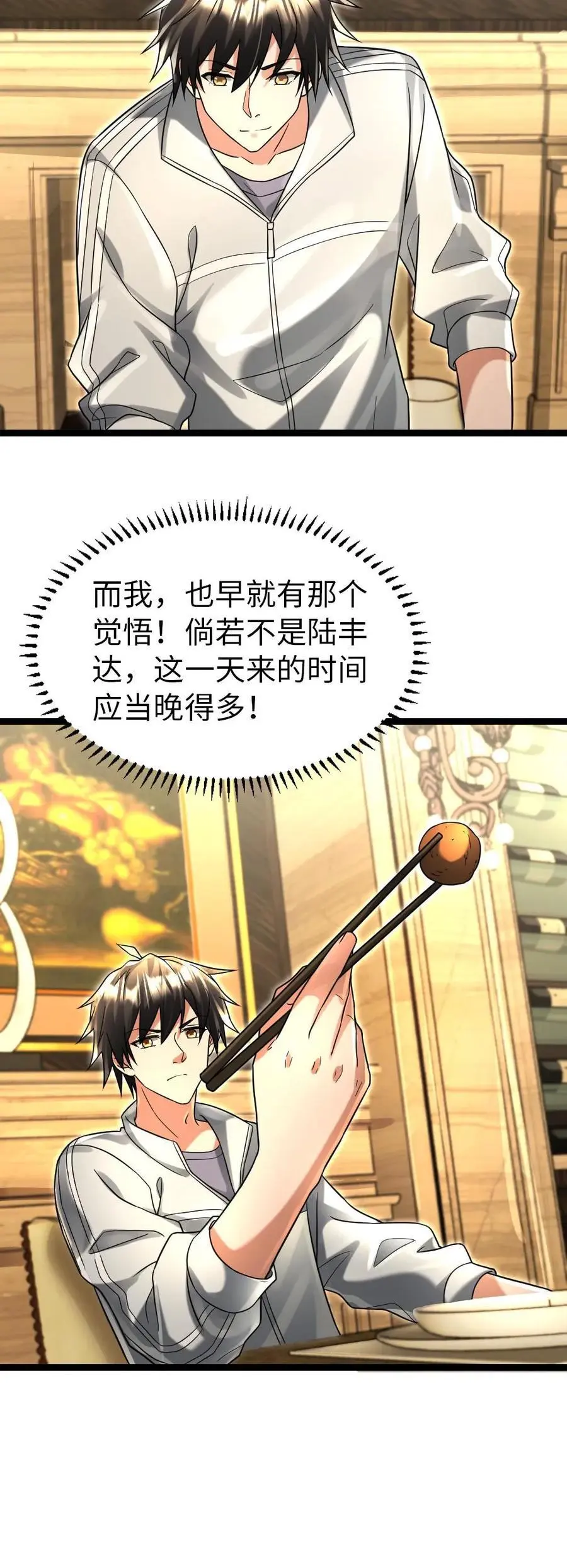 第118话 散布假消息 第20页