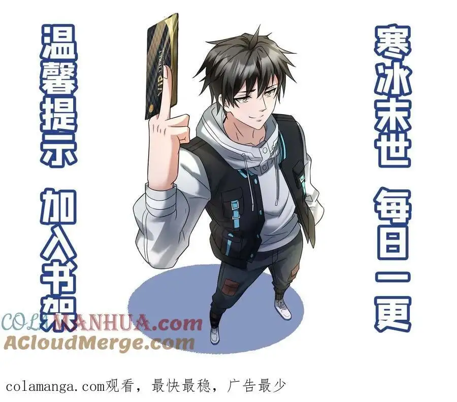 第118话 散布假消息 第21页