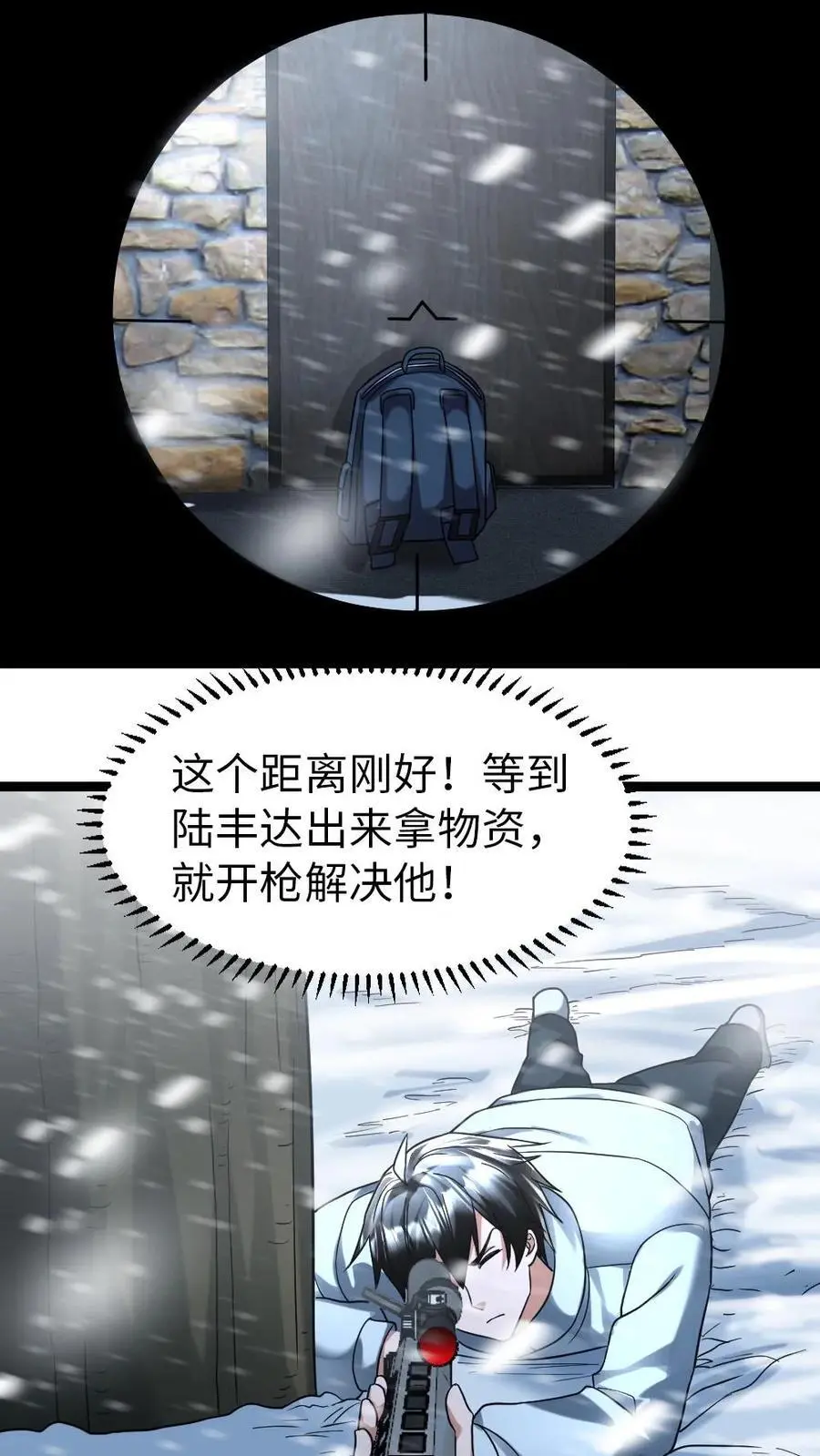 第117话 击杀陆丰达 第4页
