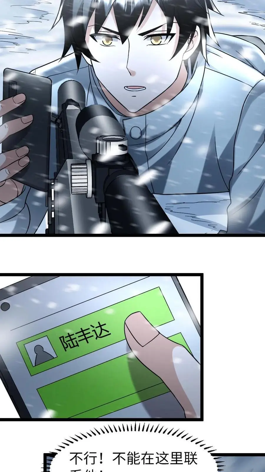 第117话 击杀陆丰达 第8页