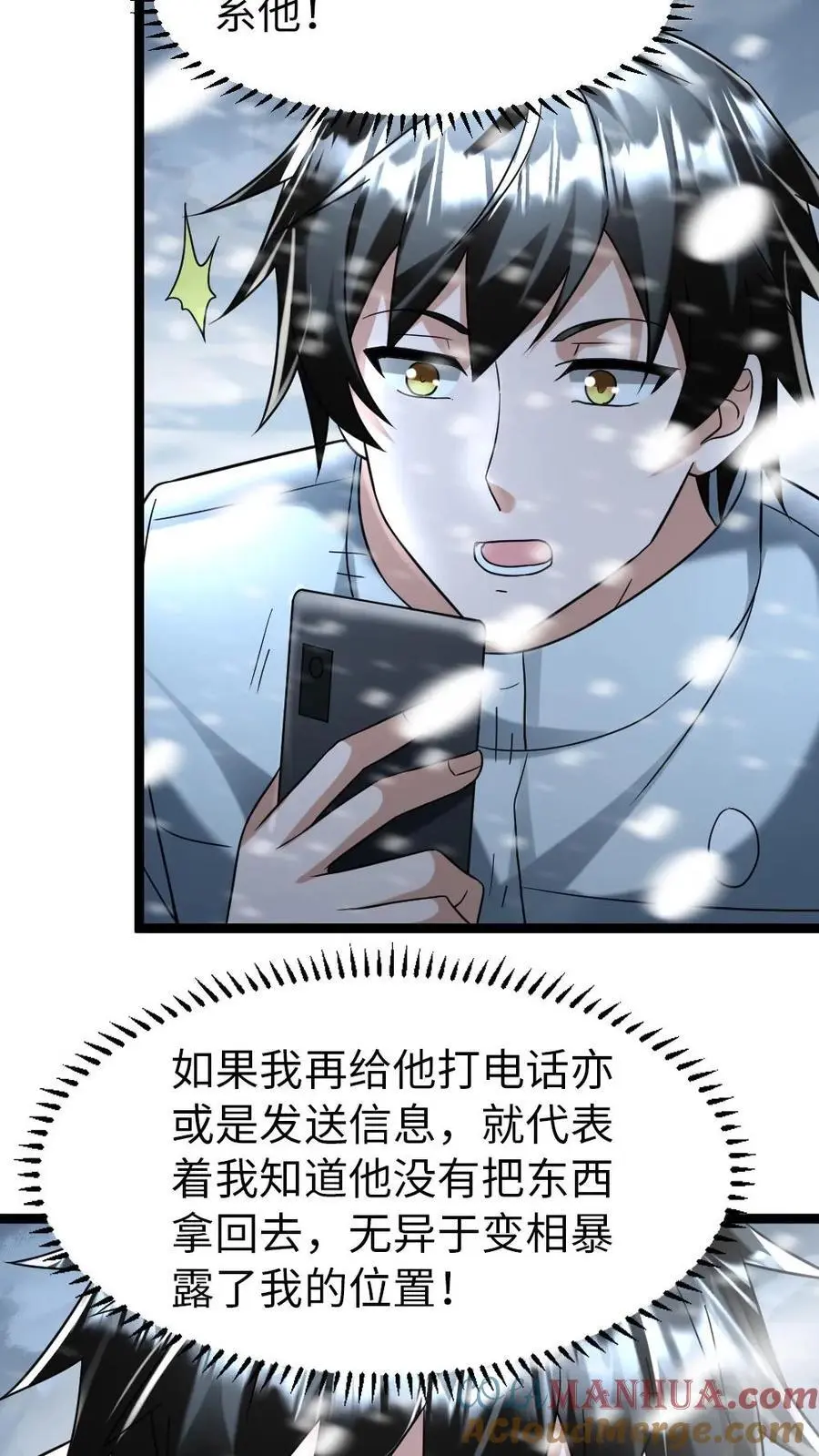 第117话 击杀陆丰达 第9页